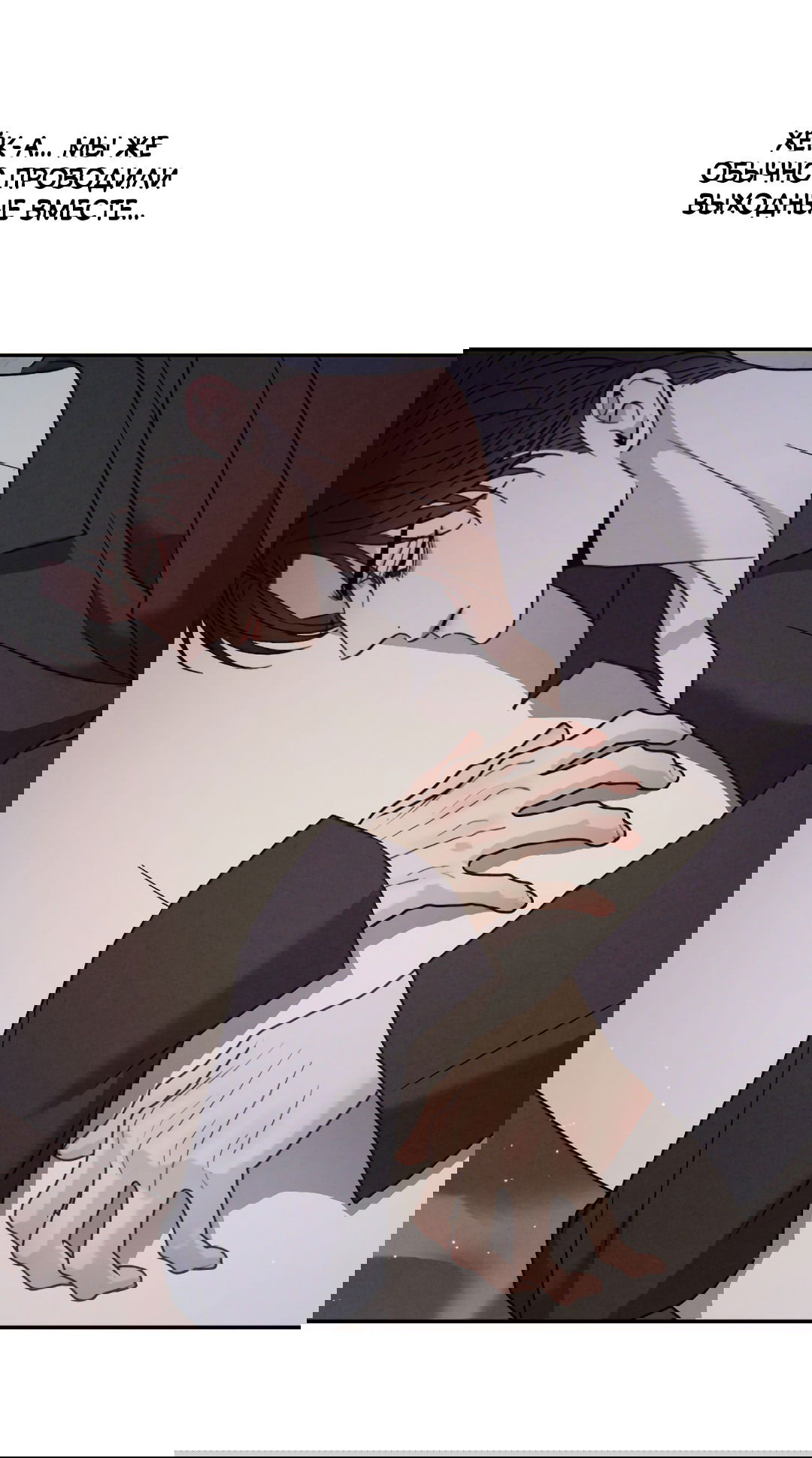 Манга Несовместимость - Глава 90 Страница 6