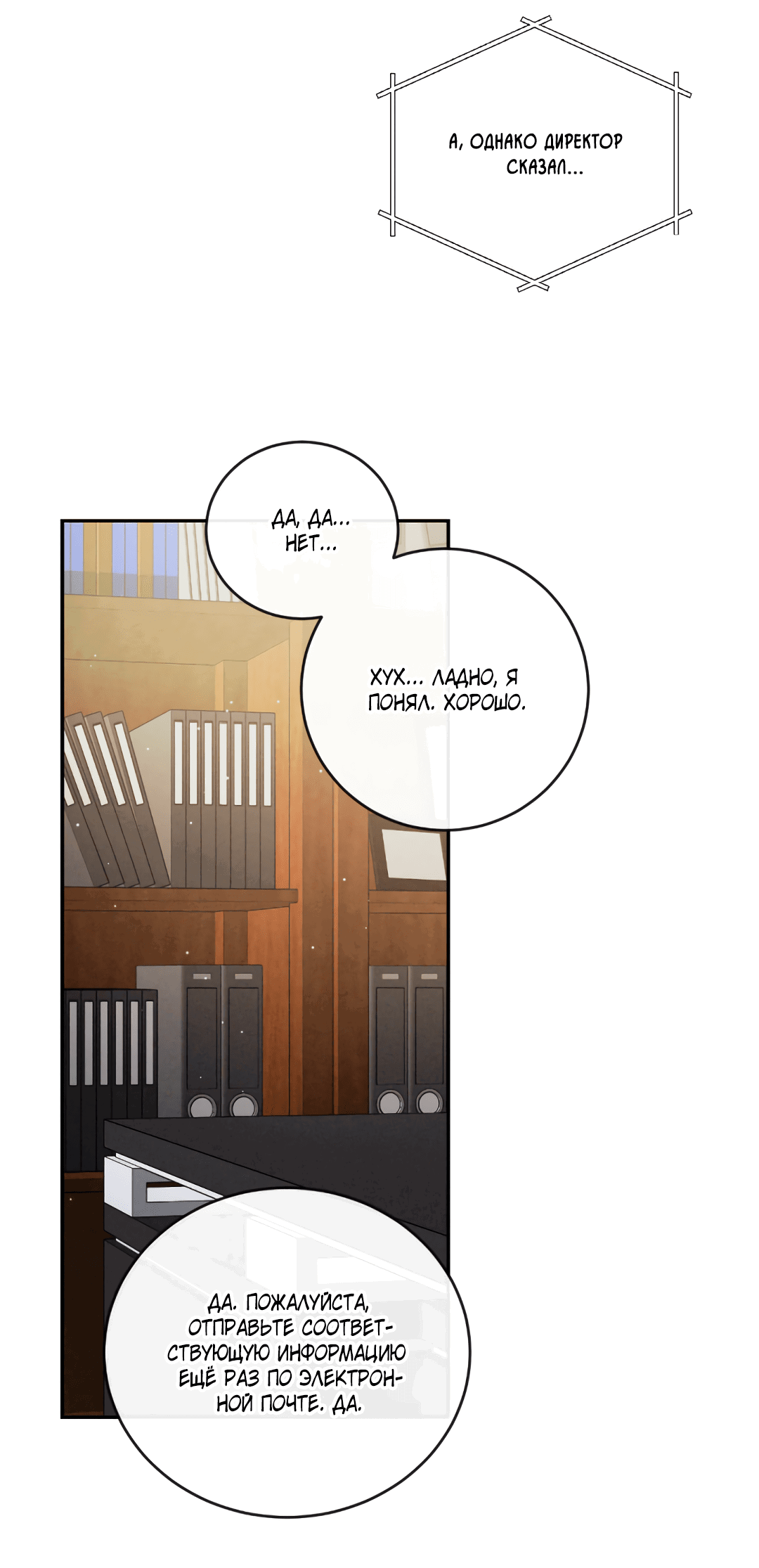 Манга Несовместимость - Глава 90 Страница 67