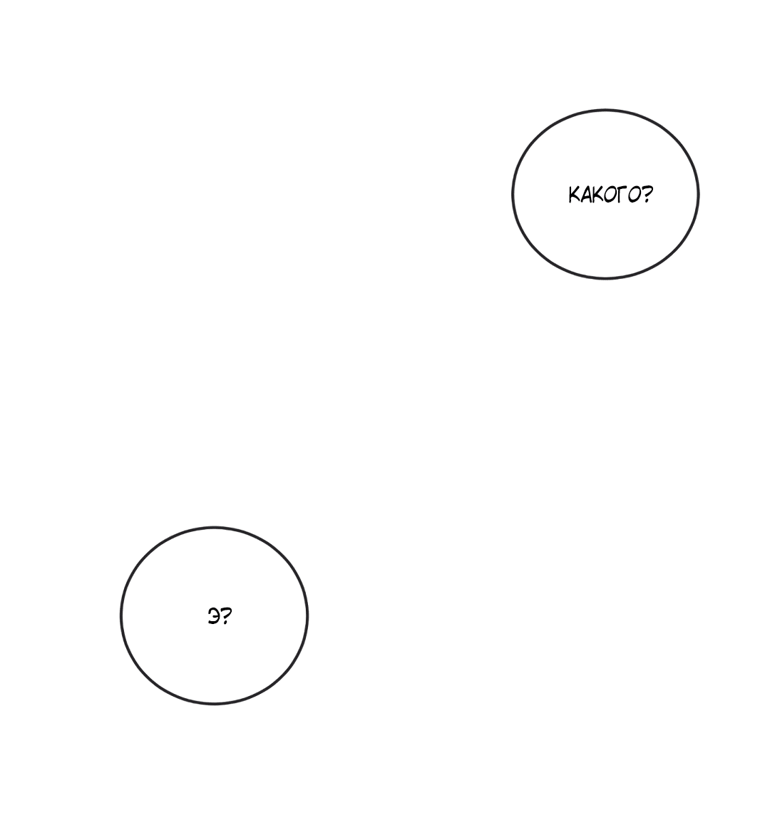 Манга Несовместимость - Глава 90 Страница 85