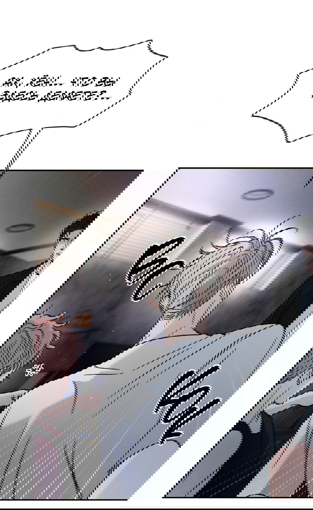 Манга Несовместимость - Глава 90 Страница 40