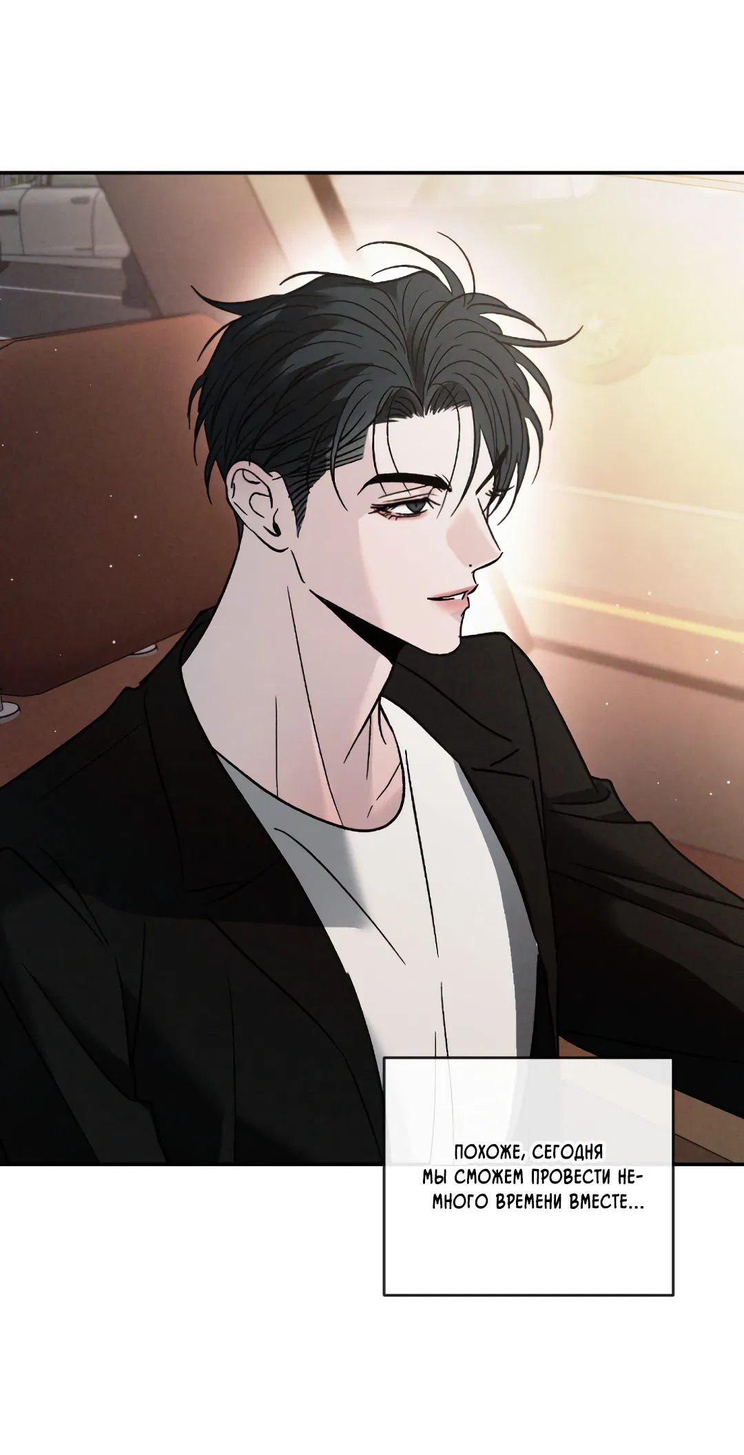 Манга Несовместимость - Глава 90 Страница 82