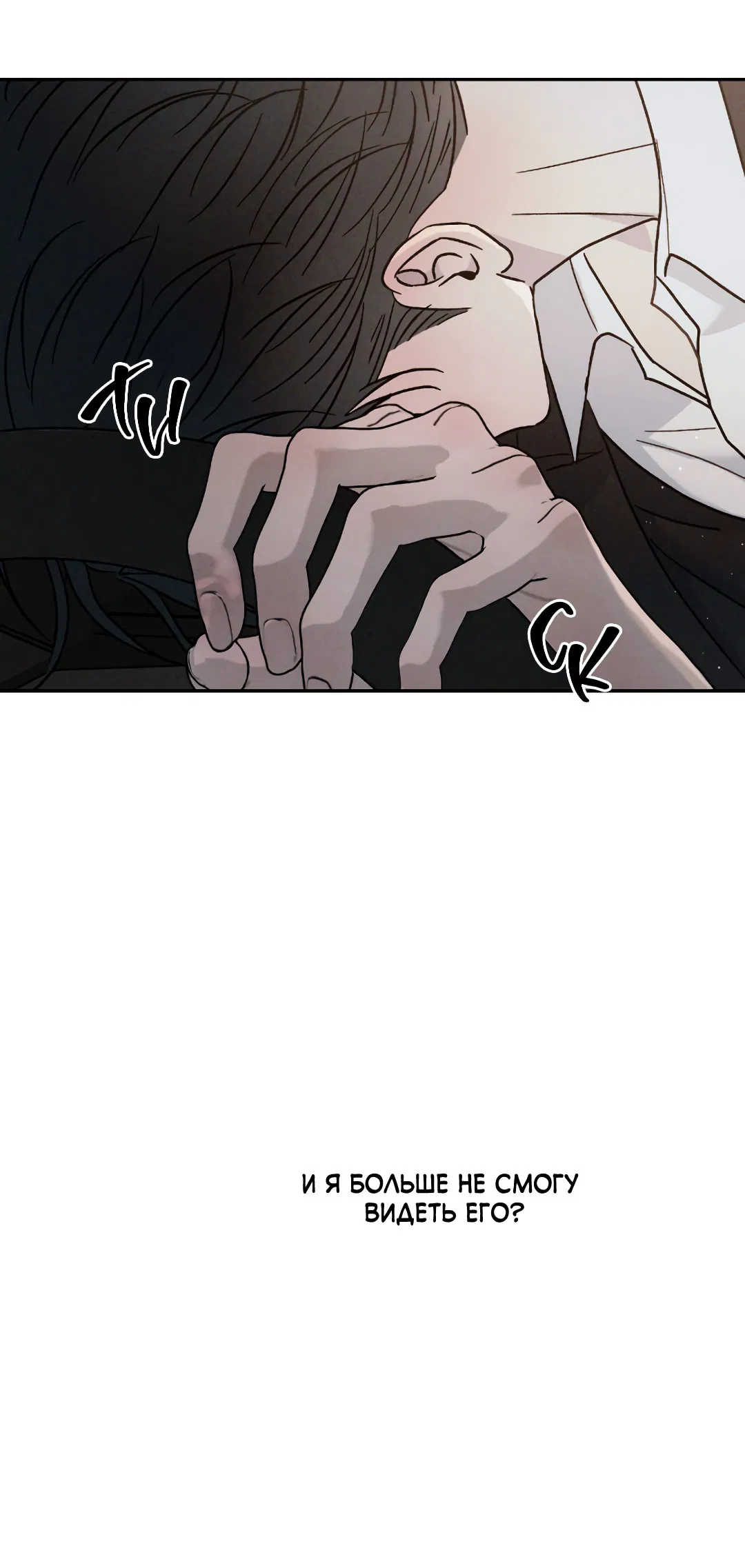 Манга Несовместимость - Глава 91 Страница 58