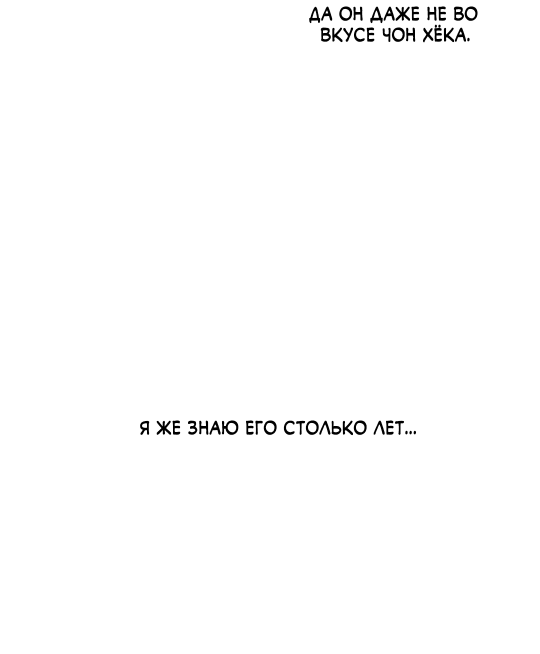 Манга Несовместимость - Глава 91 Страница 47