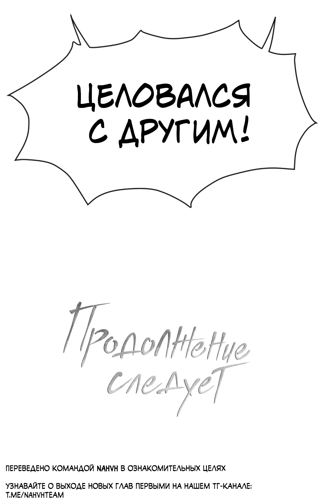 Манга Несовместимость - Глава 91 Страница 82