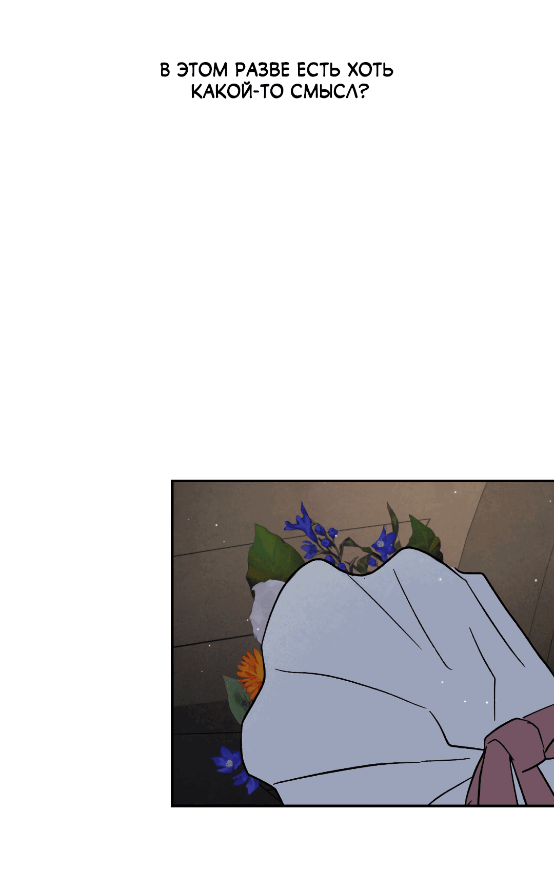 Манга Несовместимость - Глава 91 Страница 45