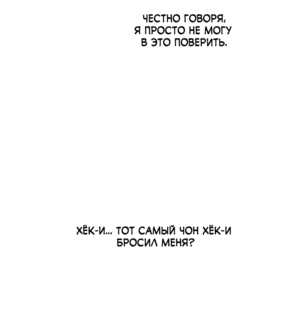 Манга Несовместимость - Глава 91 Страница 51