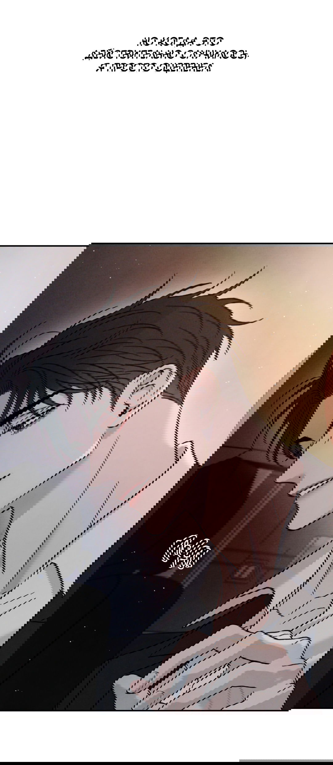 Манга Несовместимость - Глава 91 Страница 61