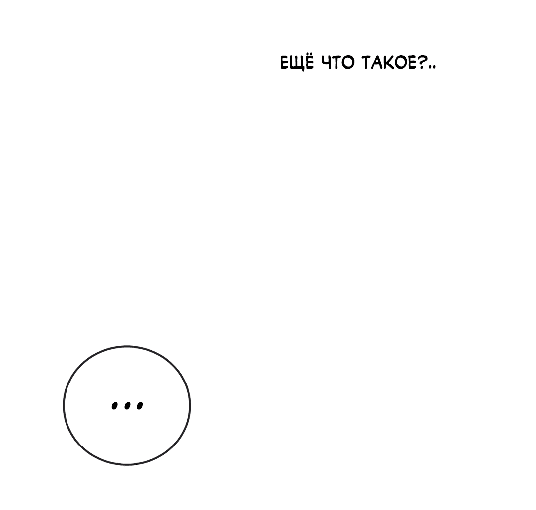 Манга Несовместимость - Глава 91 Страница 35