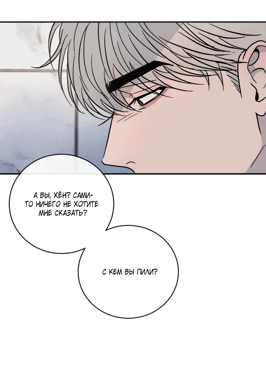 Манга Несовместимость - Глава 91 Страница 73