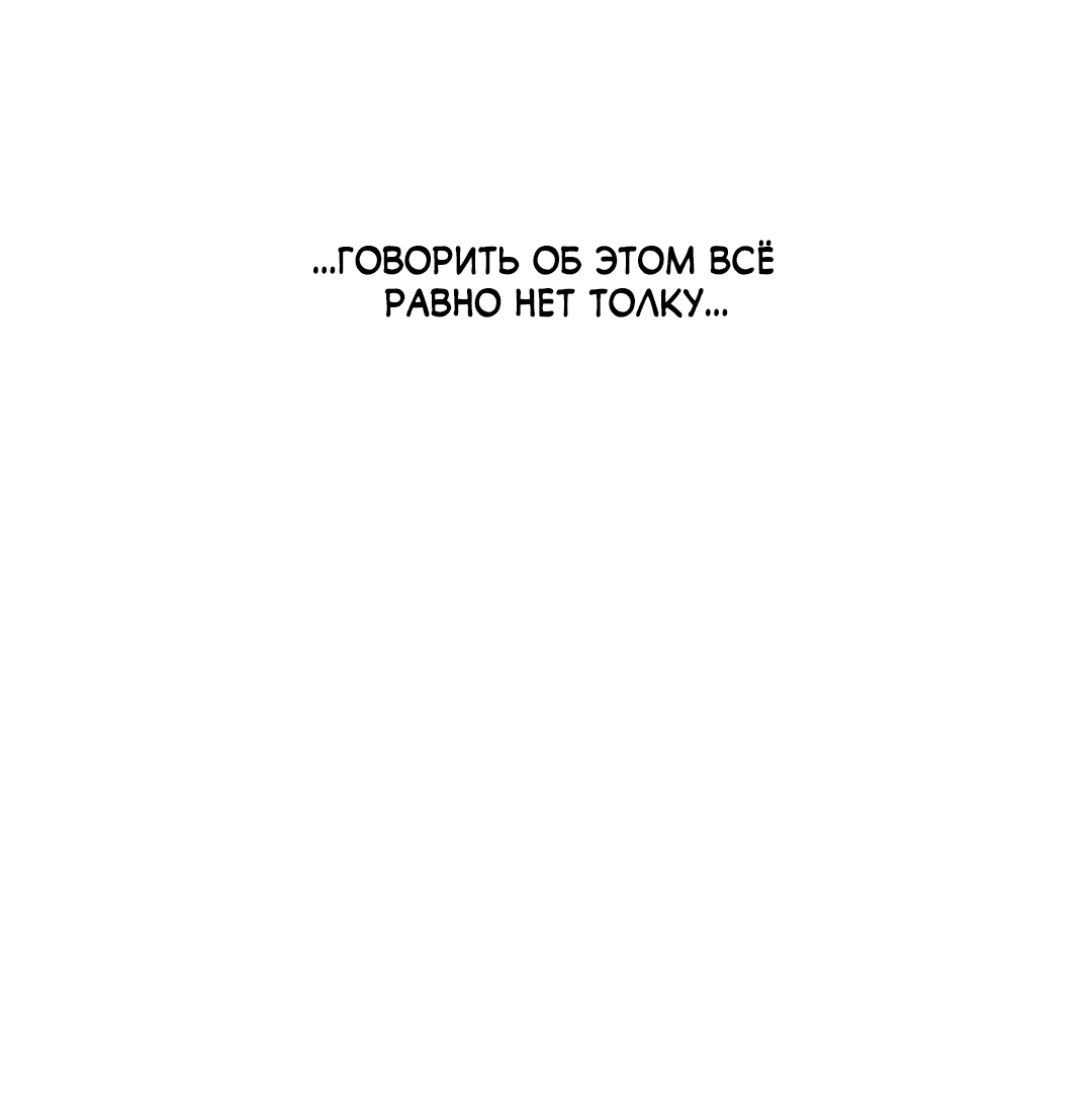 Манга Несовместимость - Глава 91 Страница 55