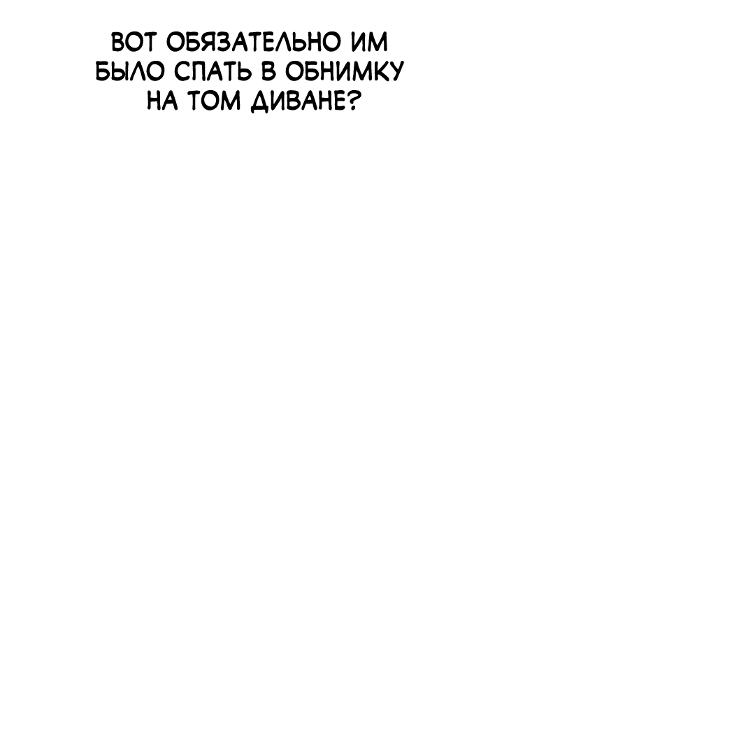 Манга Несовместимость - Глава 91 Страница 50