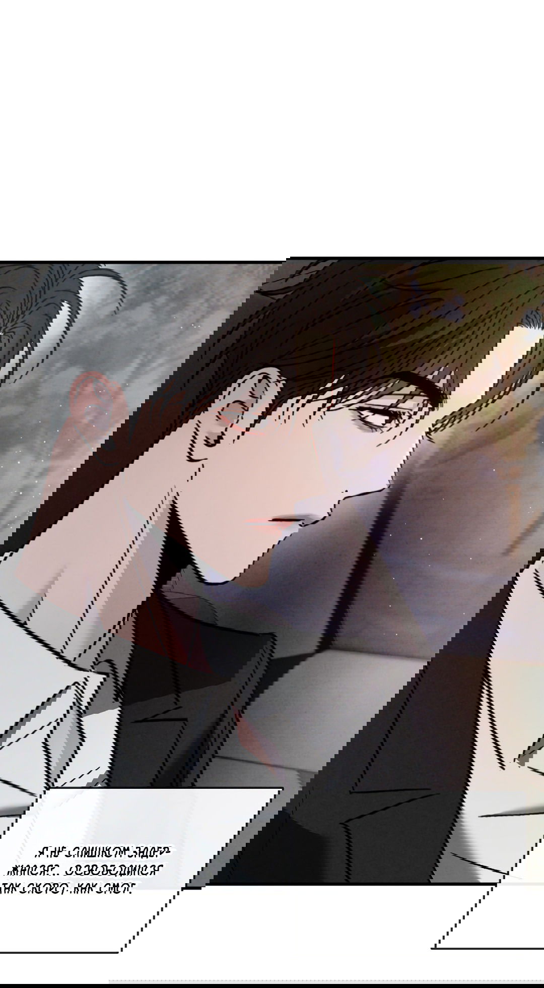 Манга Несовместимость - Глава 91 Страница 12