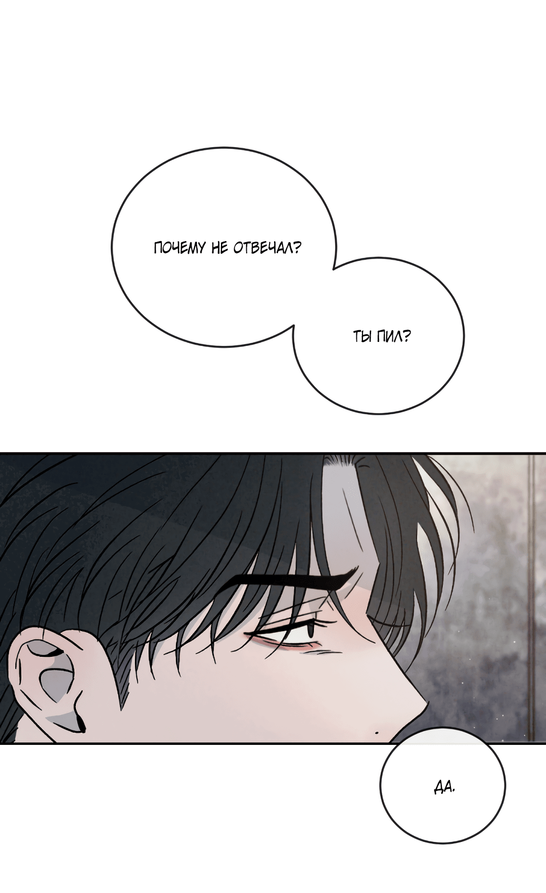 Манга Несовместимость - Глава 91 Страница 71