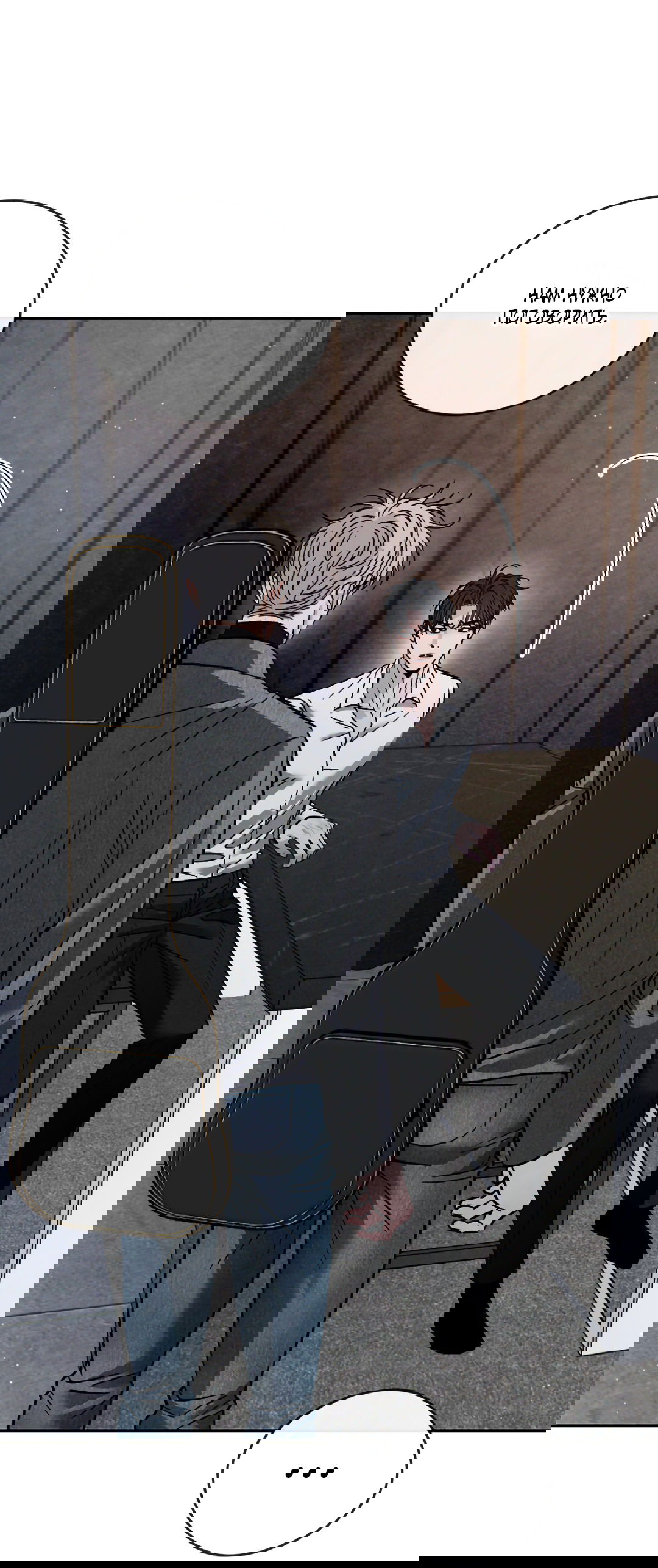 Манга Несовместимость - Глава 91 Страница 69