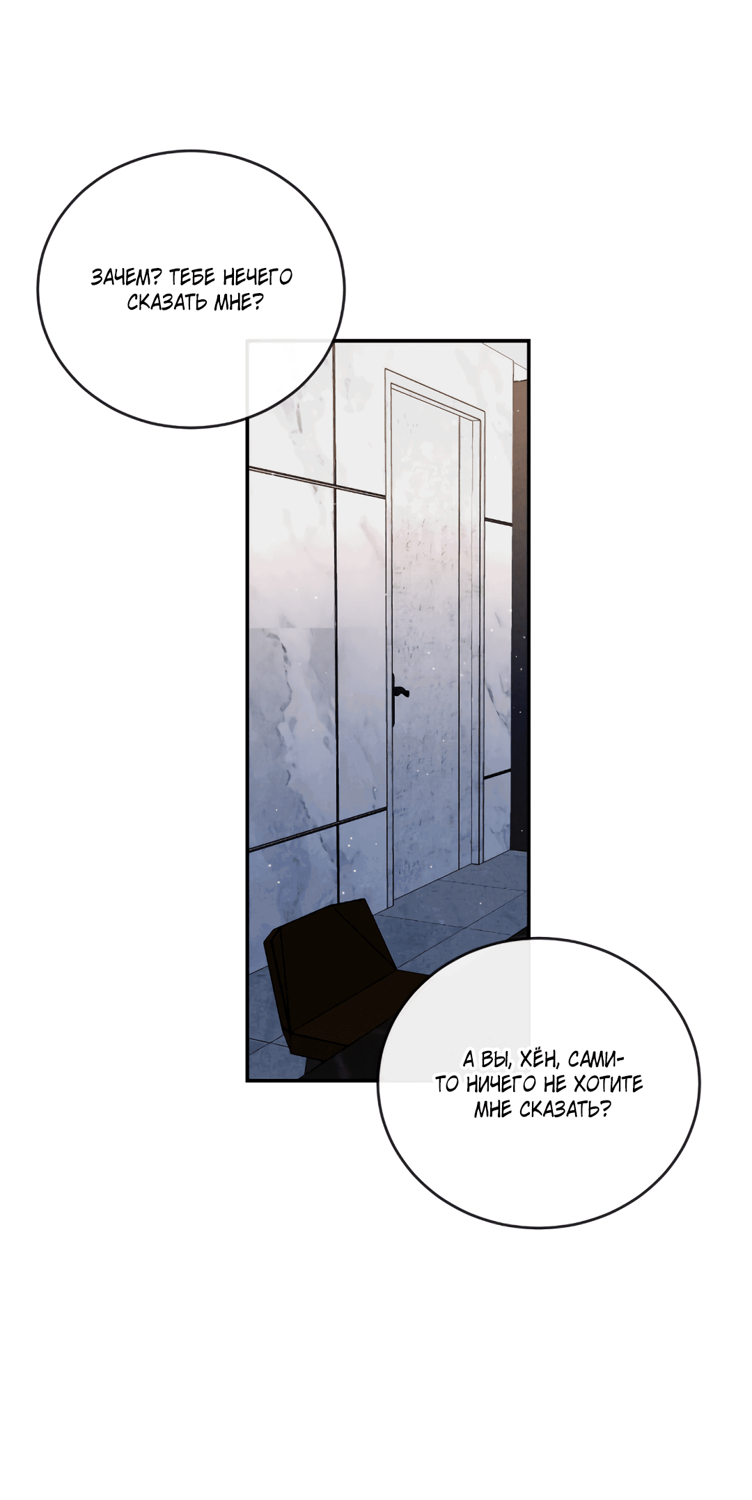 Манга Несовместимость - Глава 91 Страница 77