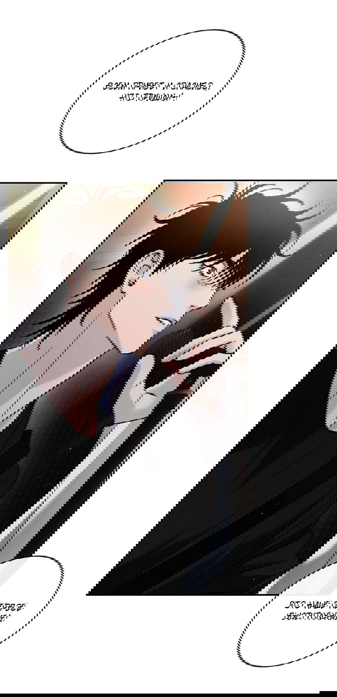 Манга Несовместимость - Глава 91 Страница 3