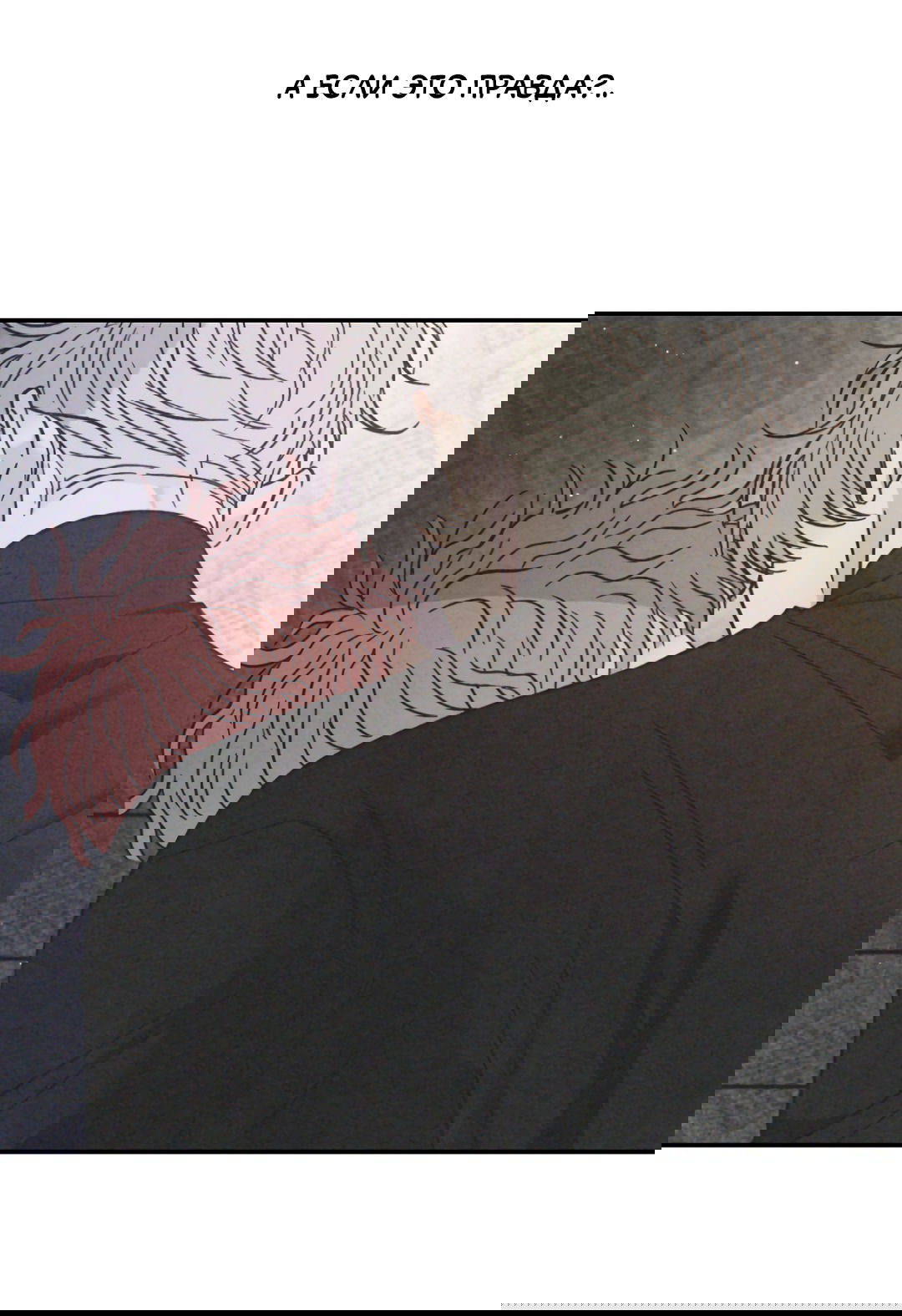 Манга Несовместимость - Глава 91 Страница 56