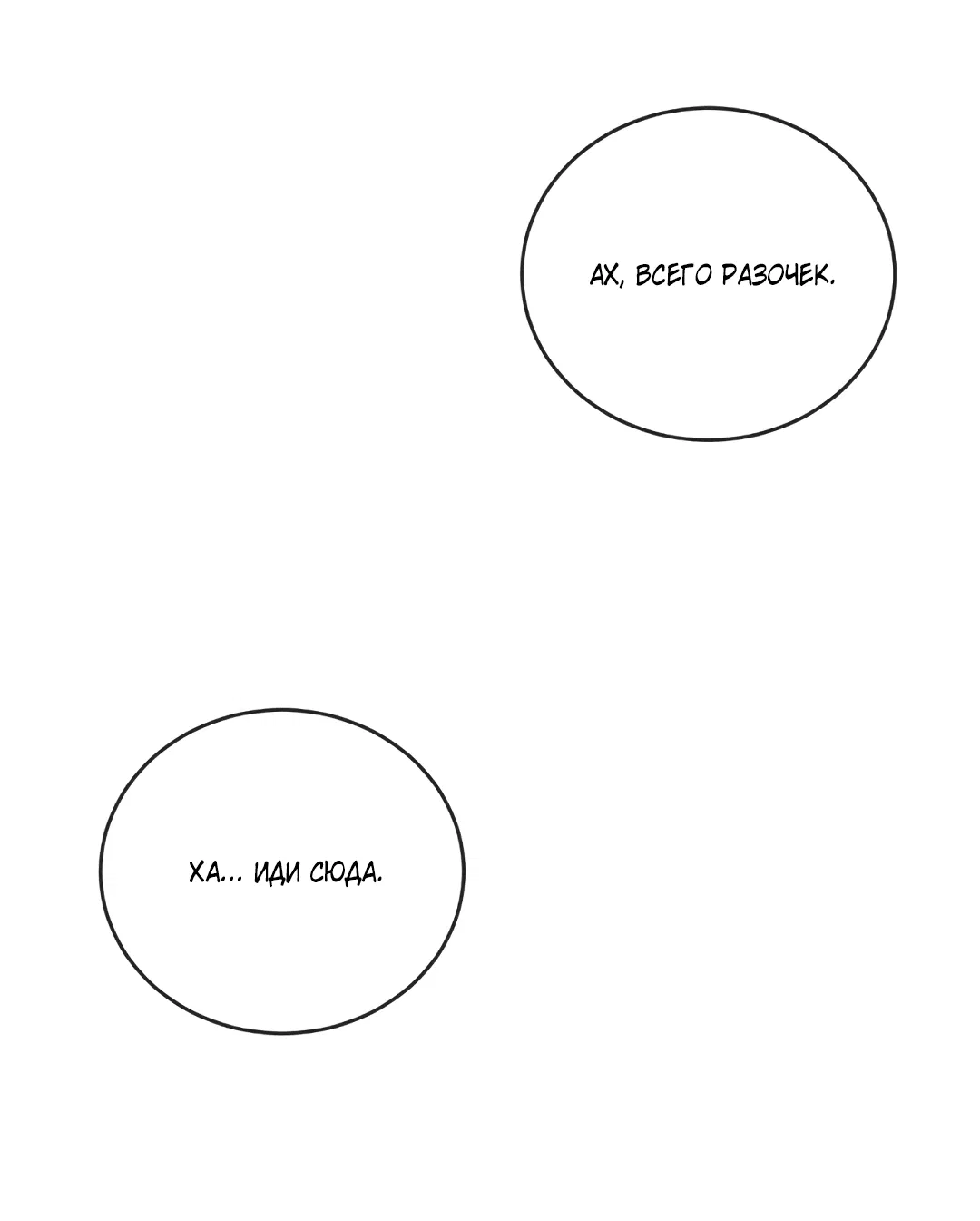 Манга Несовместимость - Глава 91 Страница 28