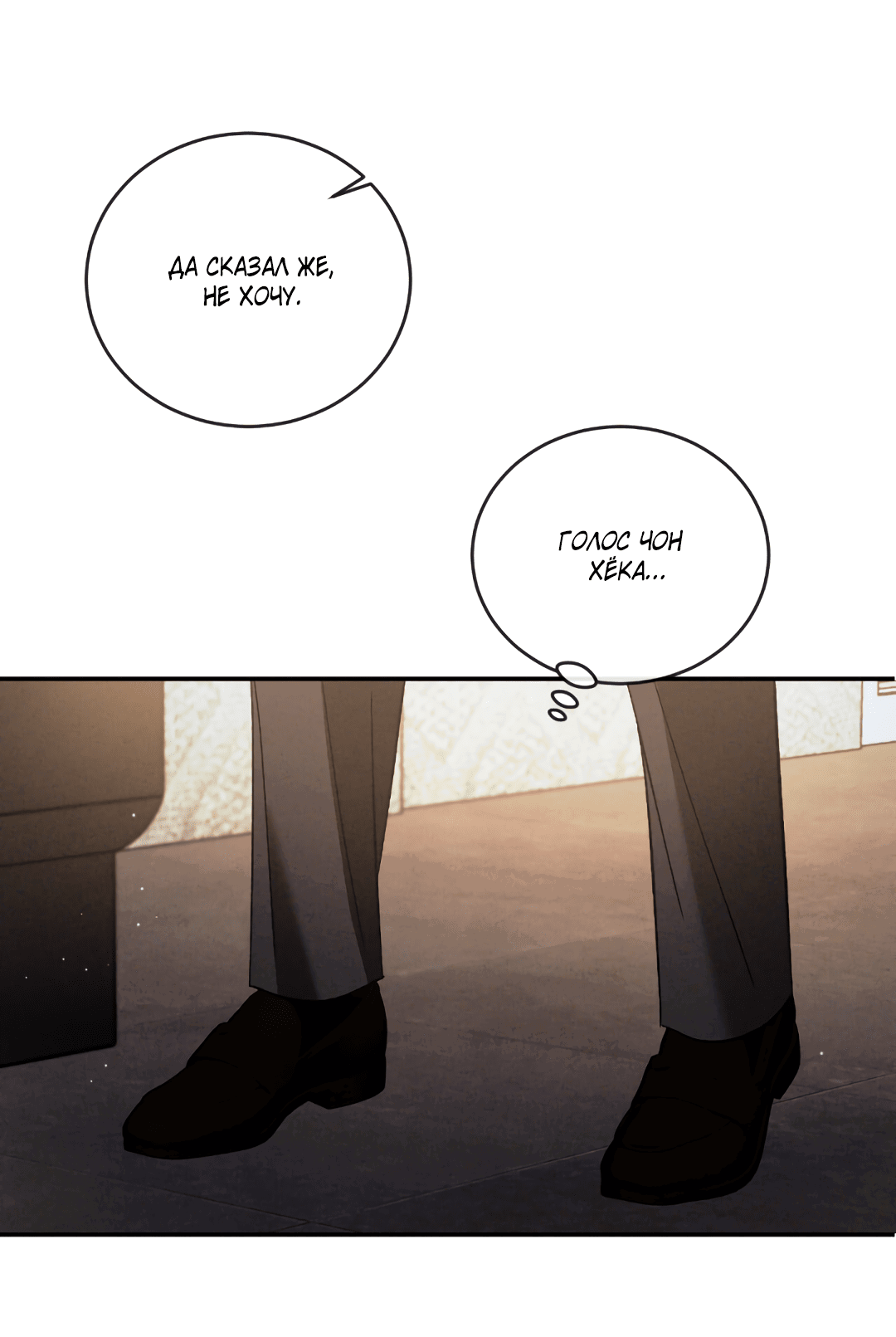 Манга Несовместимость - Глава 91 Страница 27