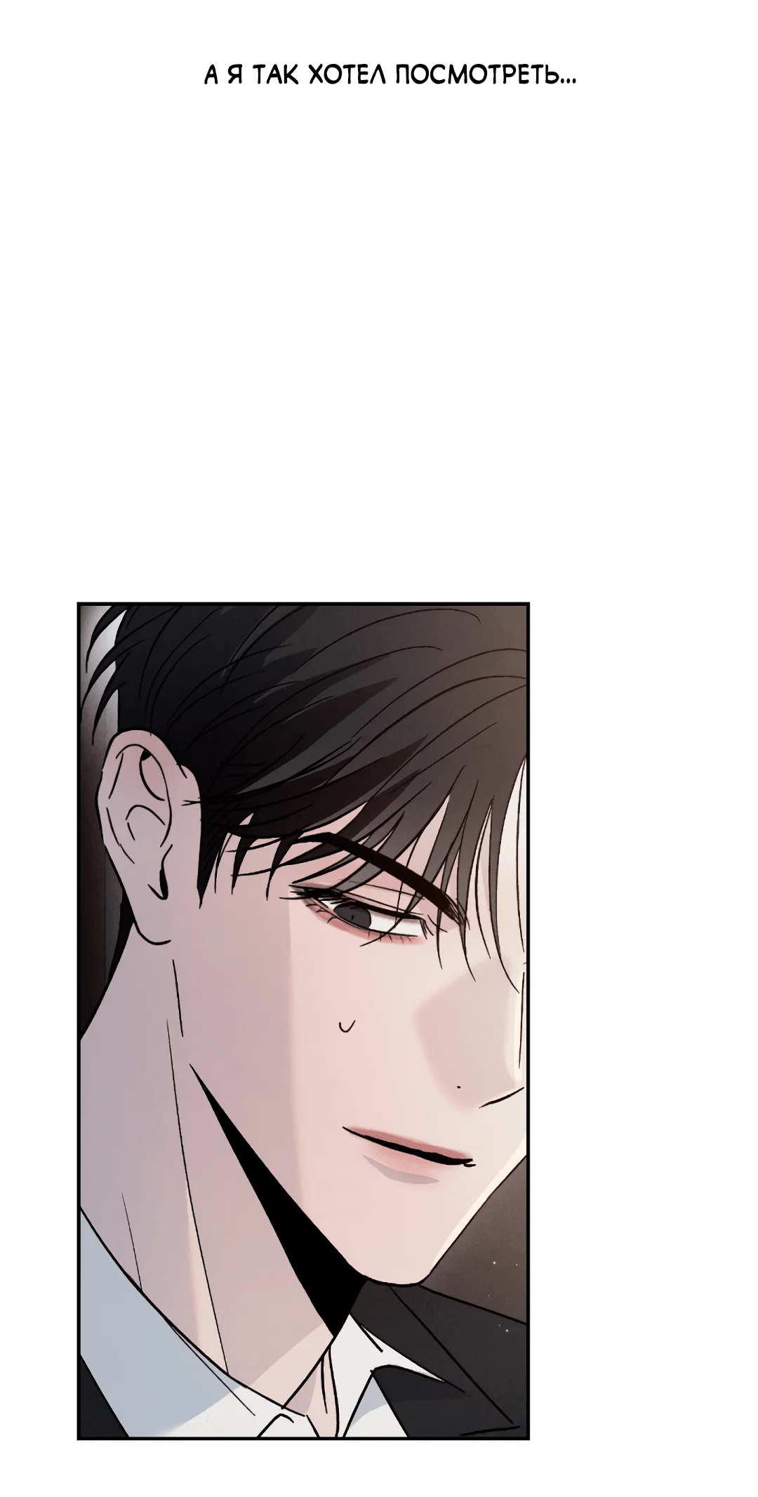 Манга Несовместимость - Глава 91 Страница 19