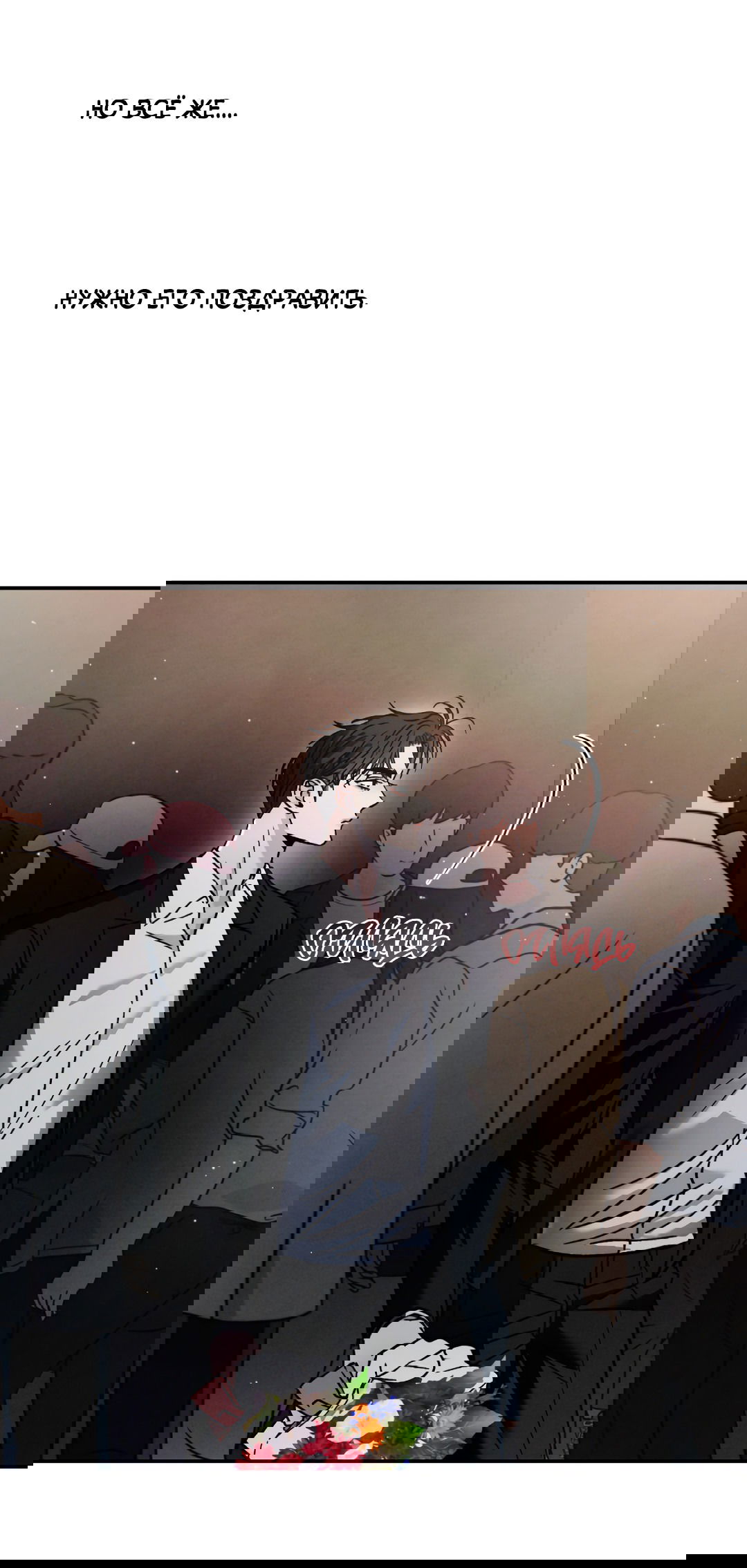 Манга Несовместимость - Глава 91 Страница 21