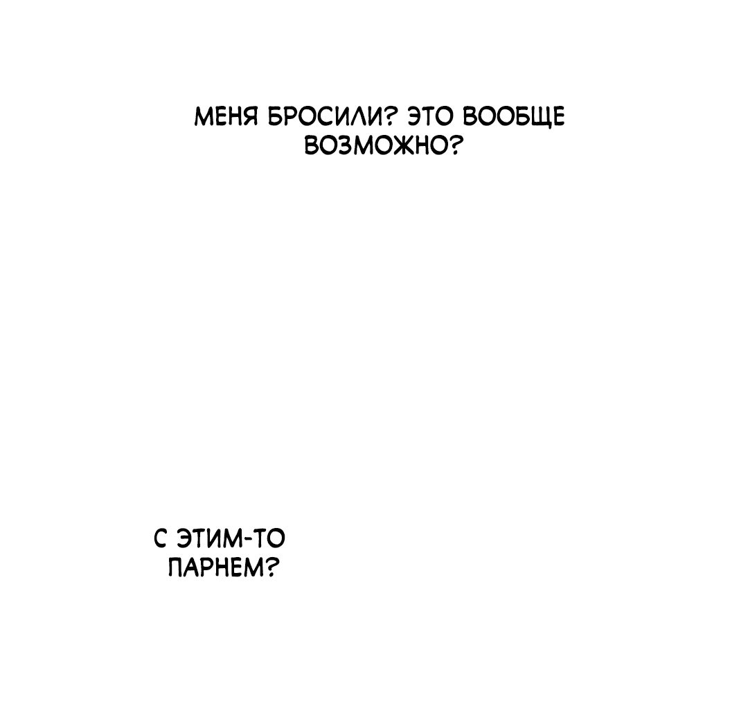 Манга Несовместимость - Глава 91 Страница 46