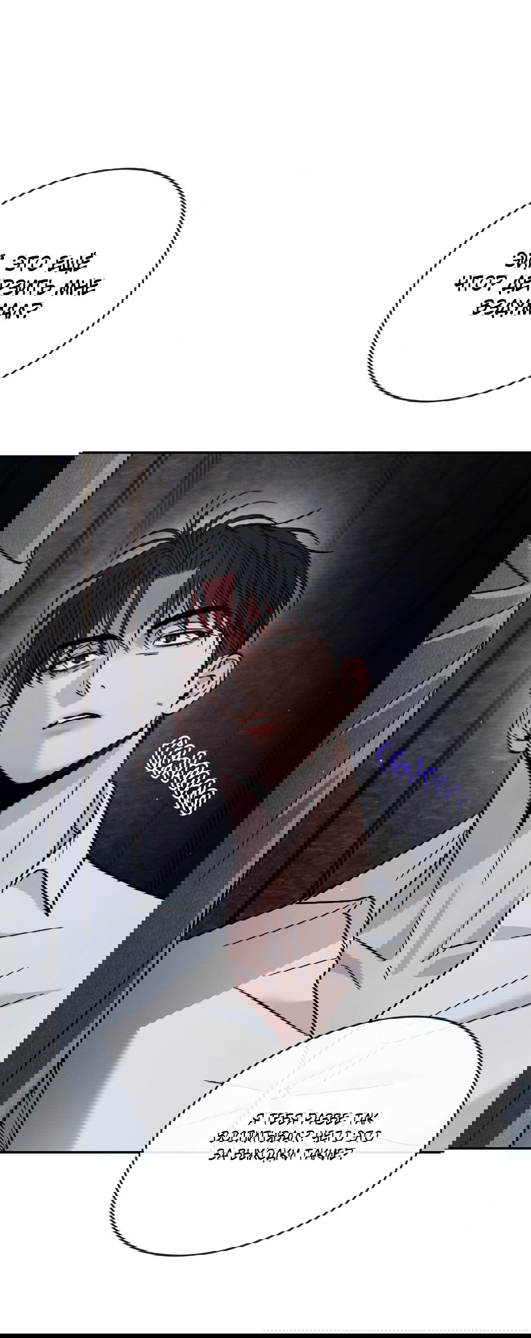 Манга Несовместимость - Глава 91 Страница 74