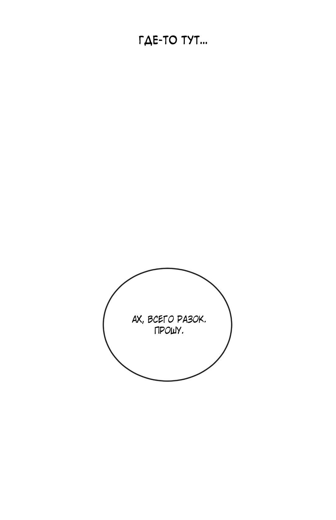 Манга Несовместимость - Глава 91 Страница 25