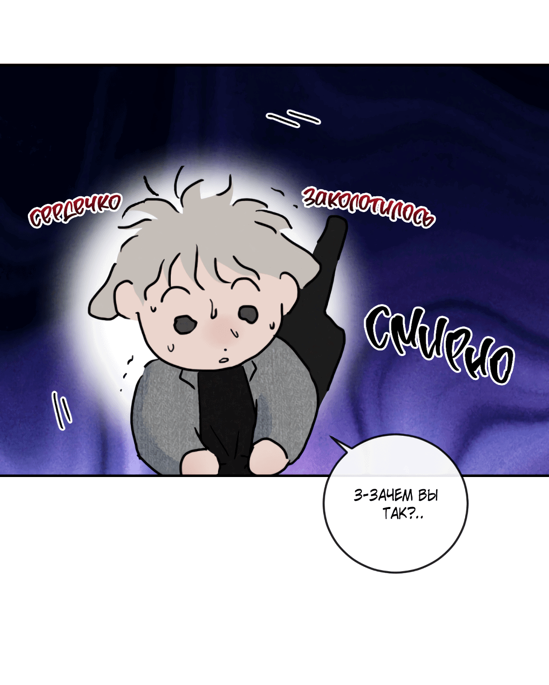 Манга Несовместимость - Глава 91 Страница 76