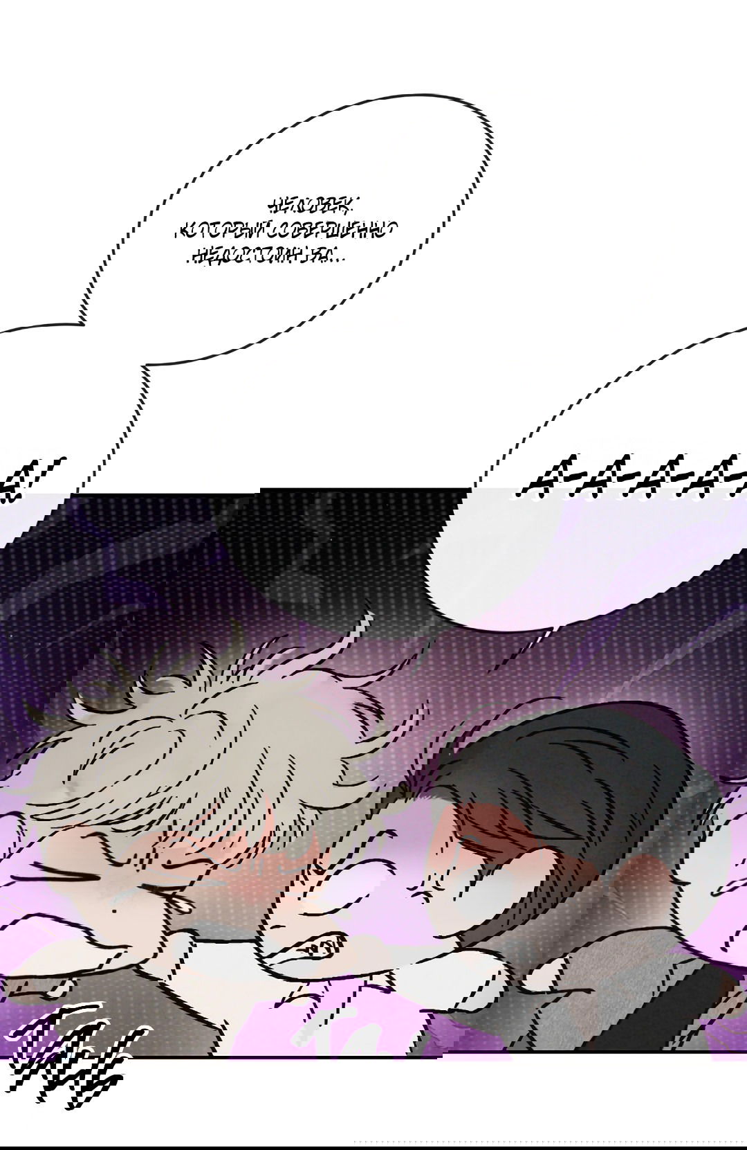 Манга Несовместимость - Глава 92 Страница 57