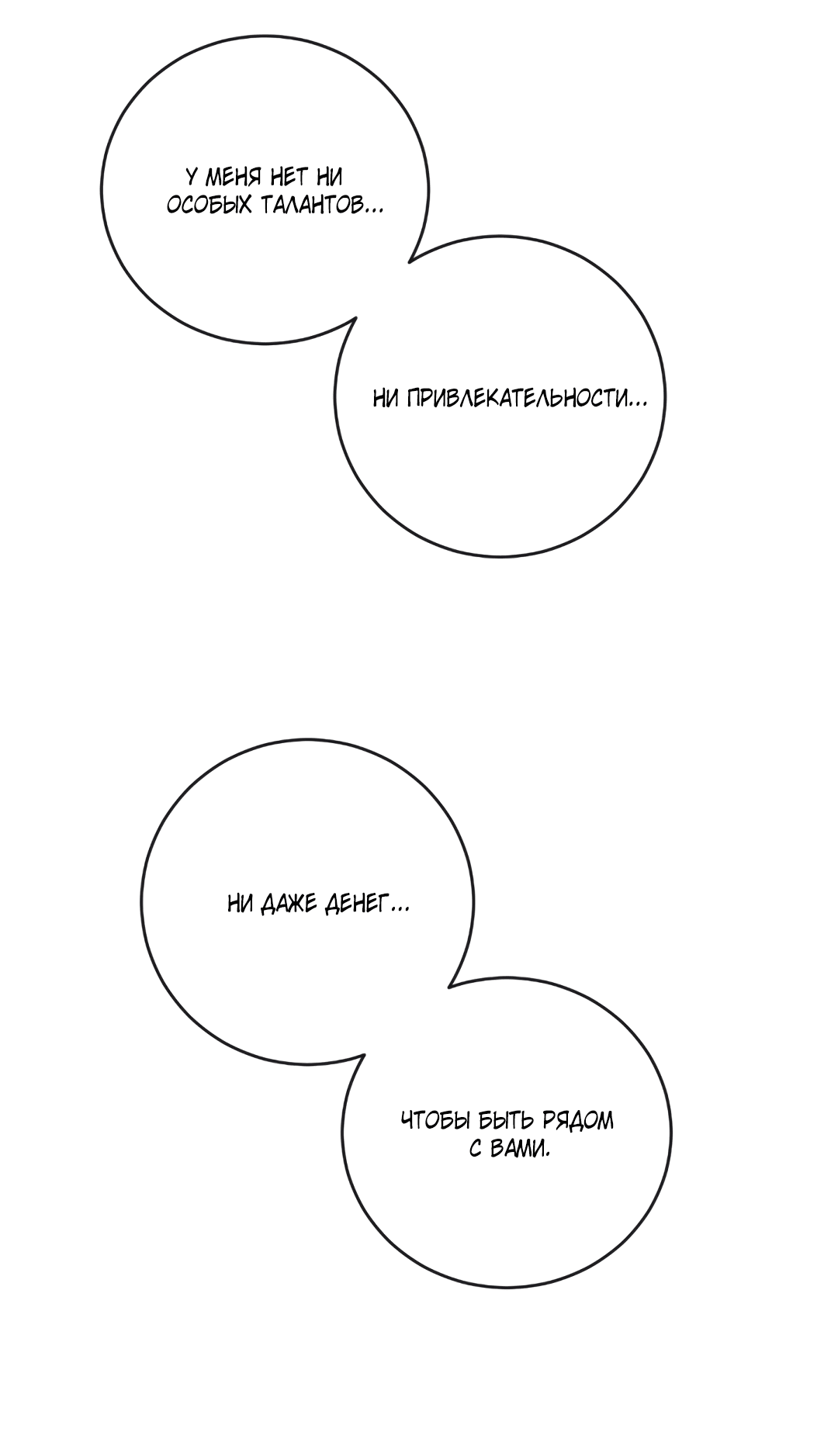 Манга Несовместимость - Глава 92 Страница 55