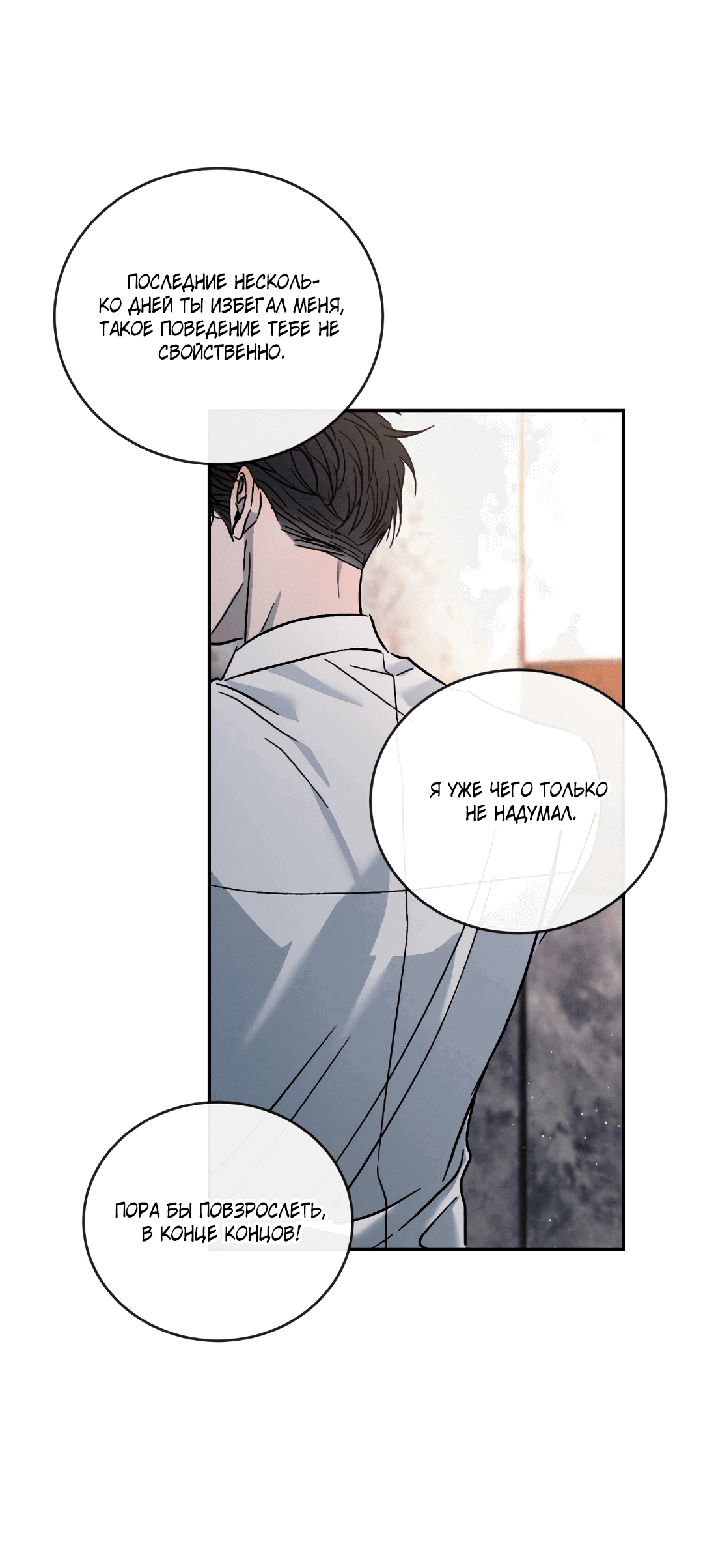 Манга Несовместимость - Глава 92 Страница 63