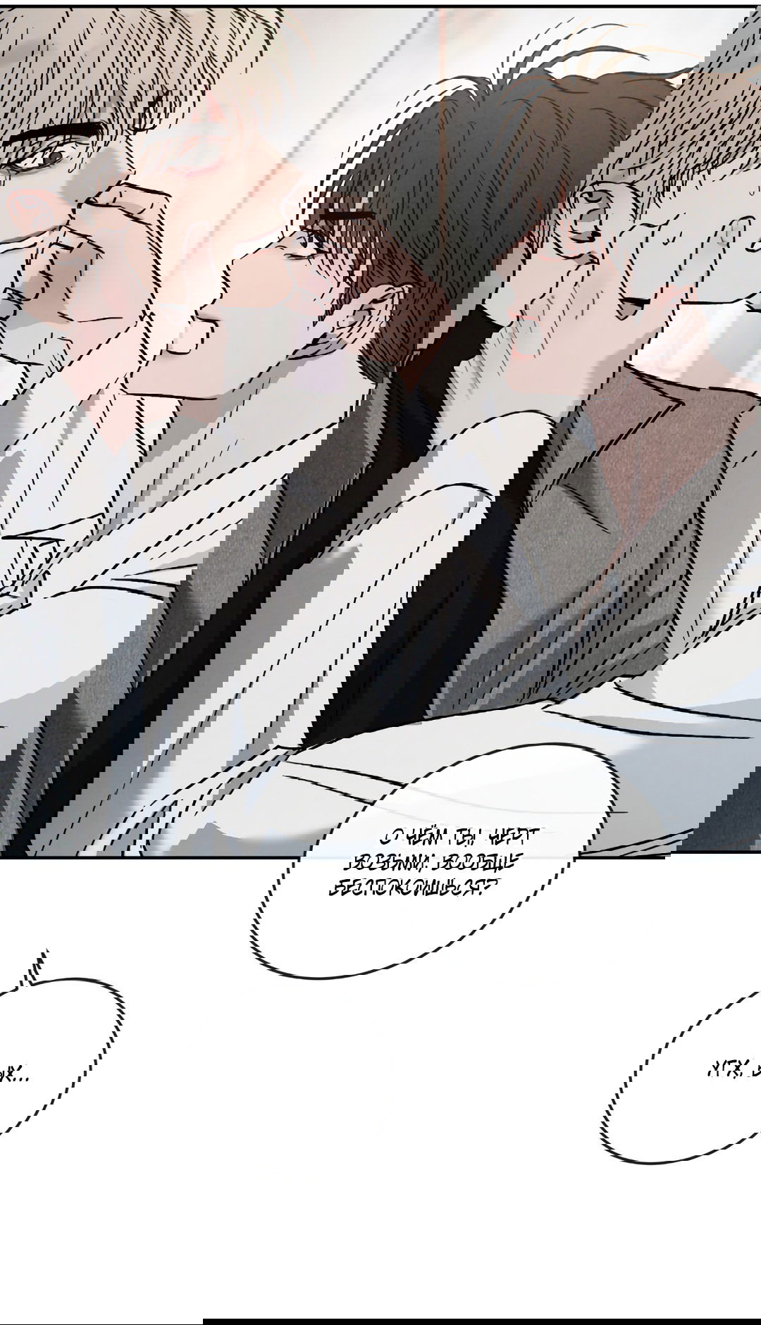 Манга Несовместимость - Глава 92 Страница 59