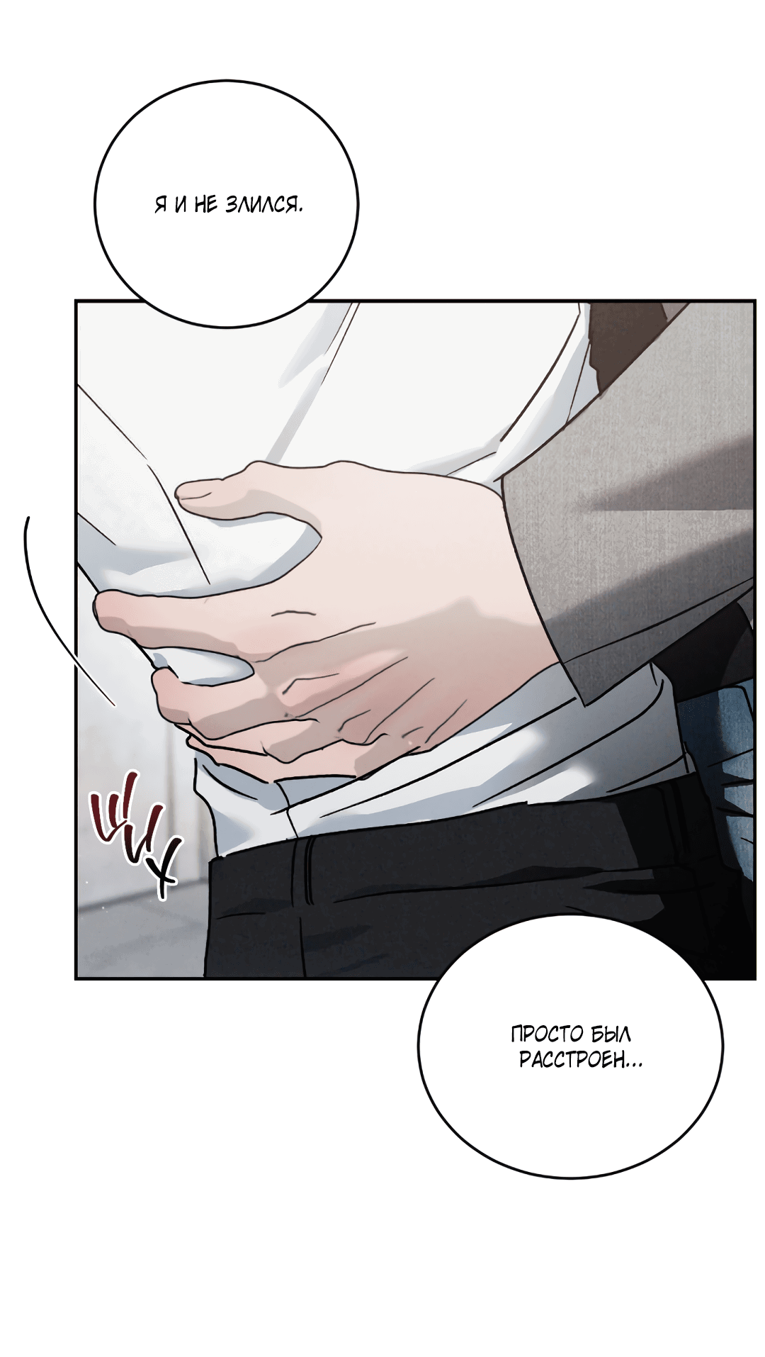 Манга Несовместимость - Глава 92 Страница 75