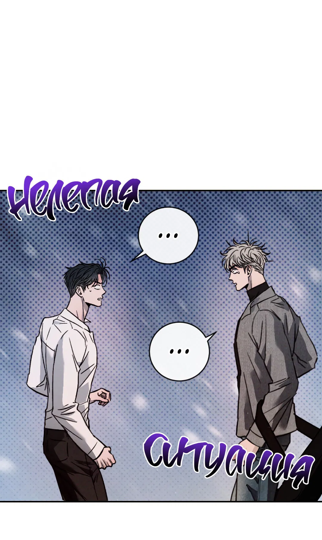 Манга Несовместимость - Глава 92 Страница 43