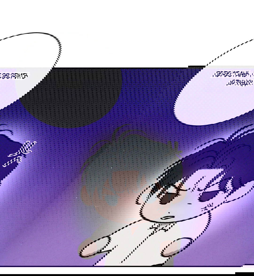 Манга Несовместимость - Глава 92 Страница 65