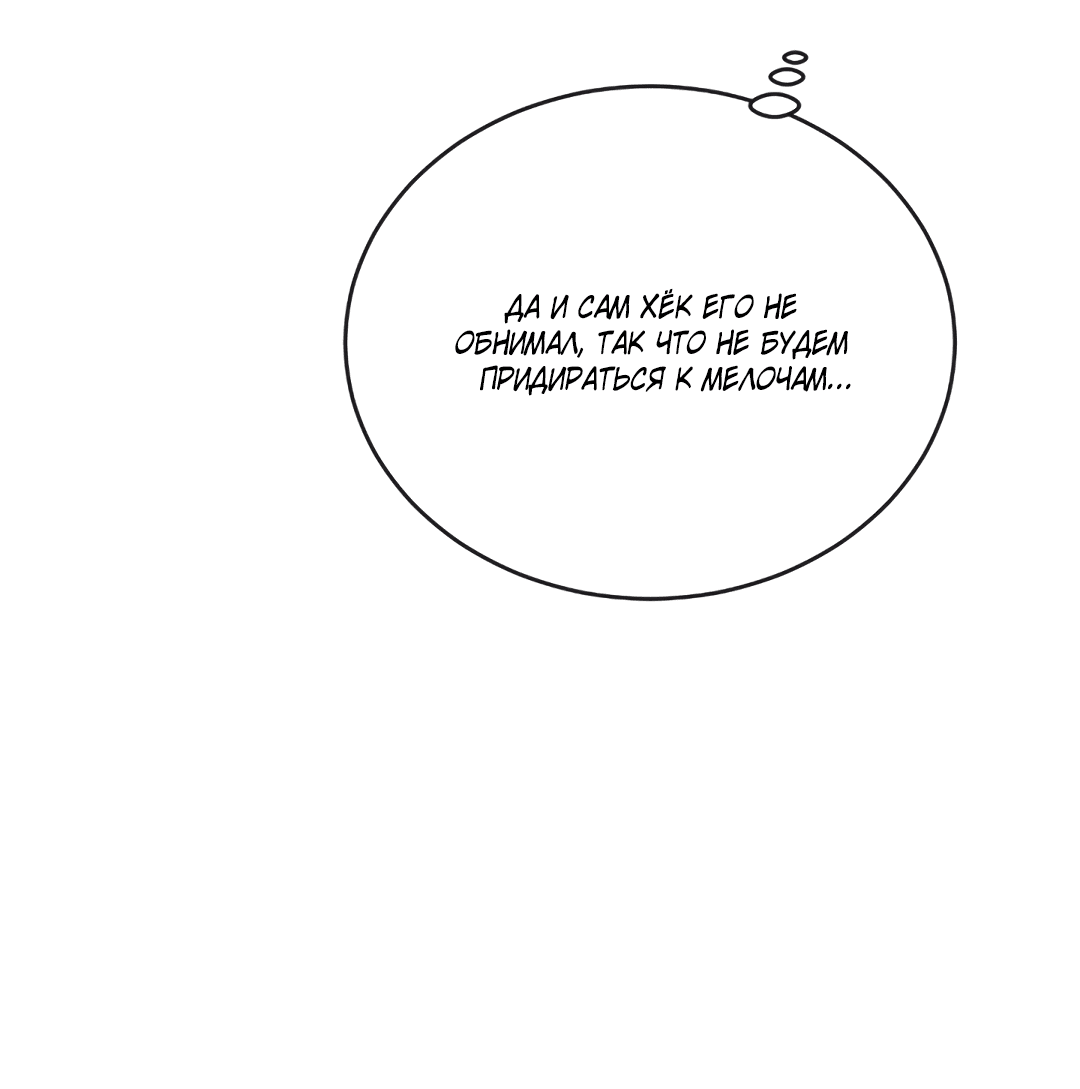 Манга Несовместимость - Глава 92 Страница 47