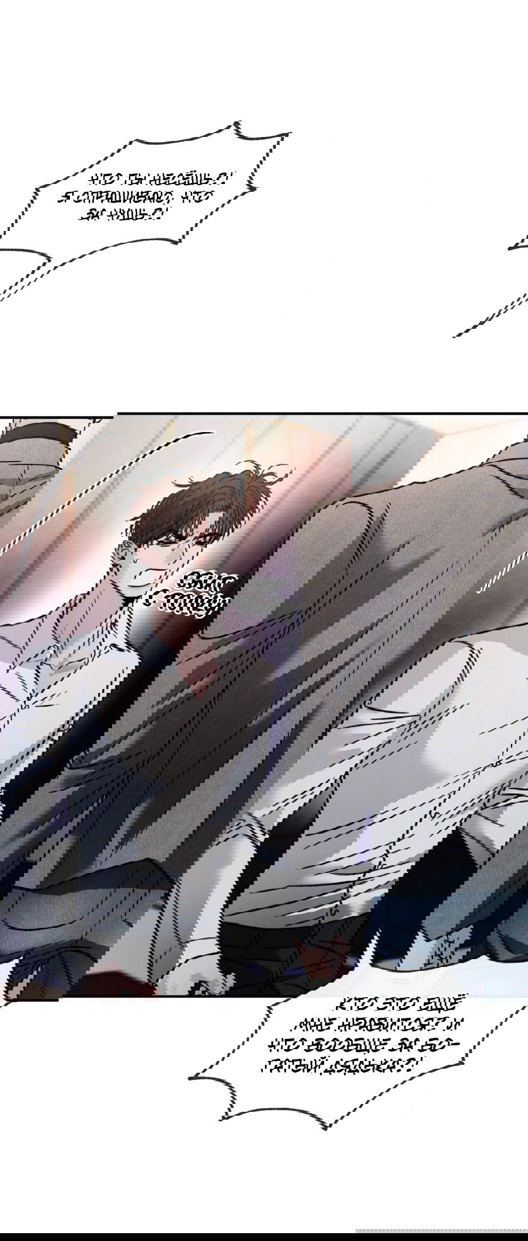 Манга Несовместимость - Глава 92 Страница 13