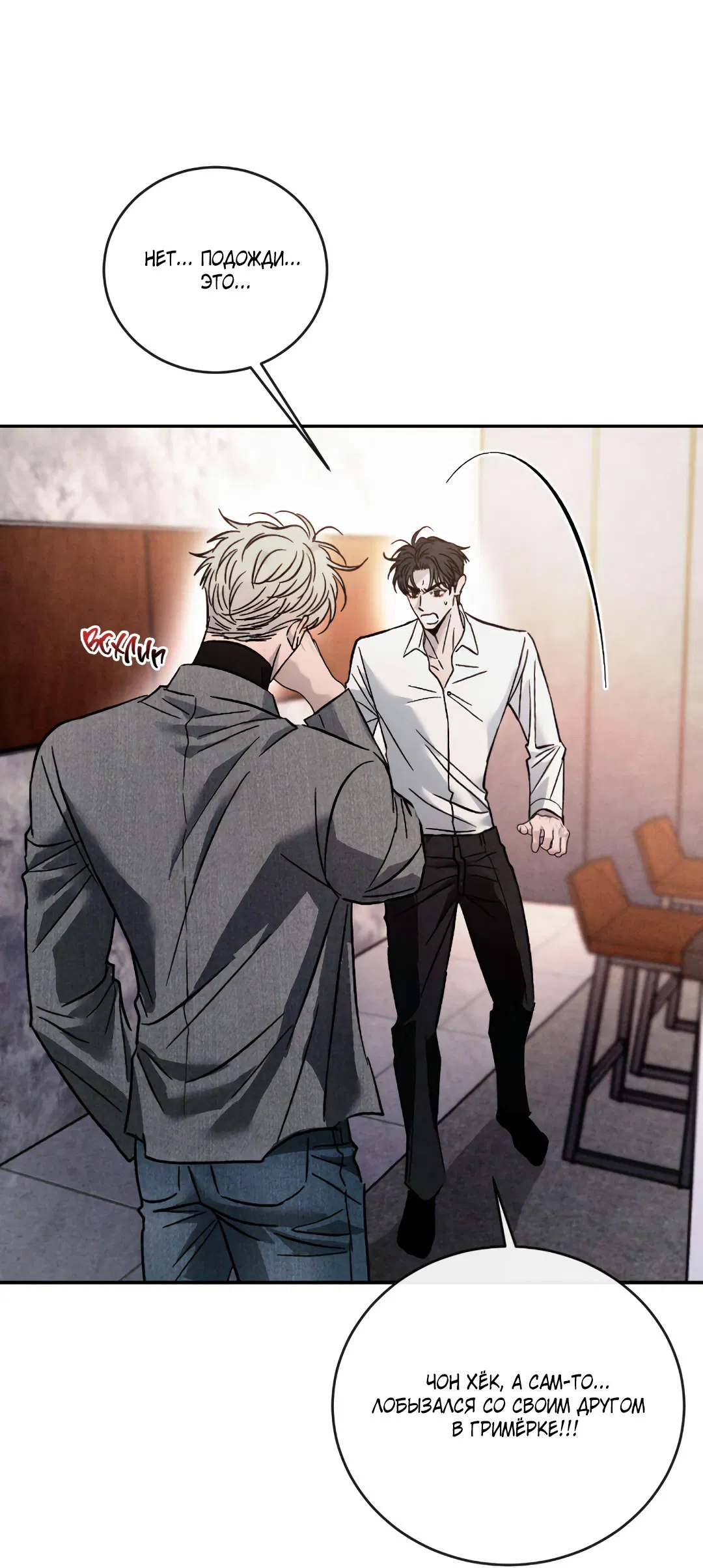 Манга Несовместимость - Глава 92 Страница 16