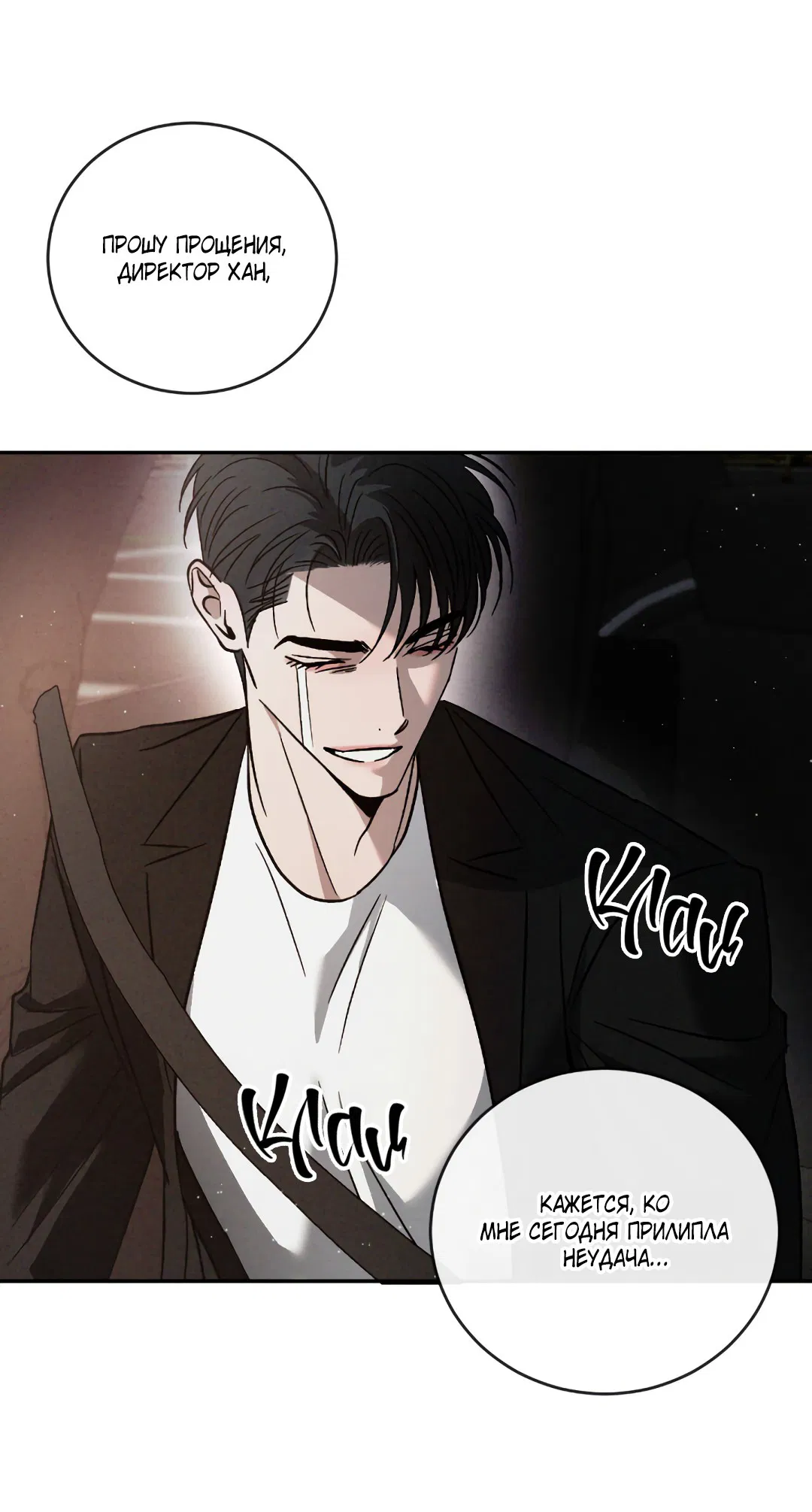 Манга Несовместимость - Глава 92 Страница 25