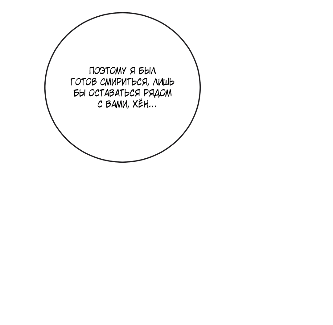 Манга Несовместимость - Глава 92 Страница 10