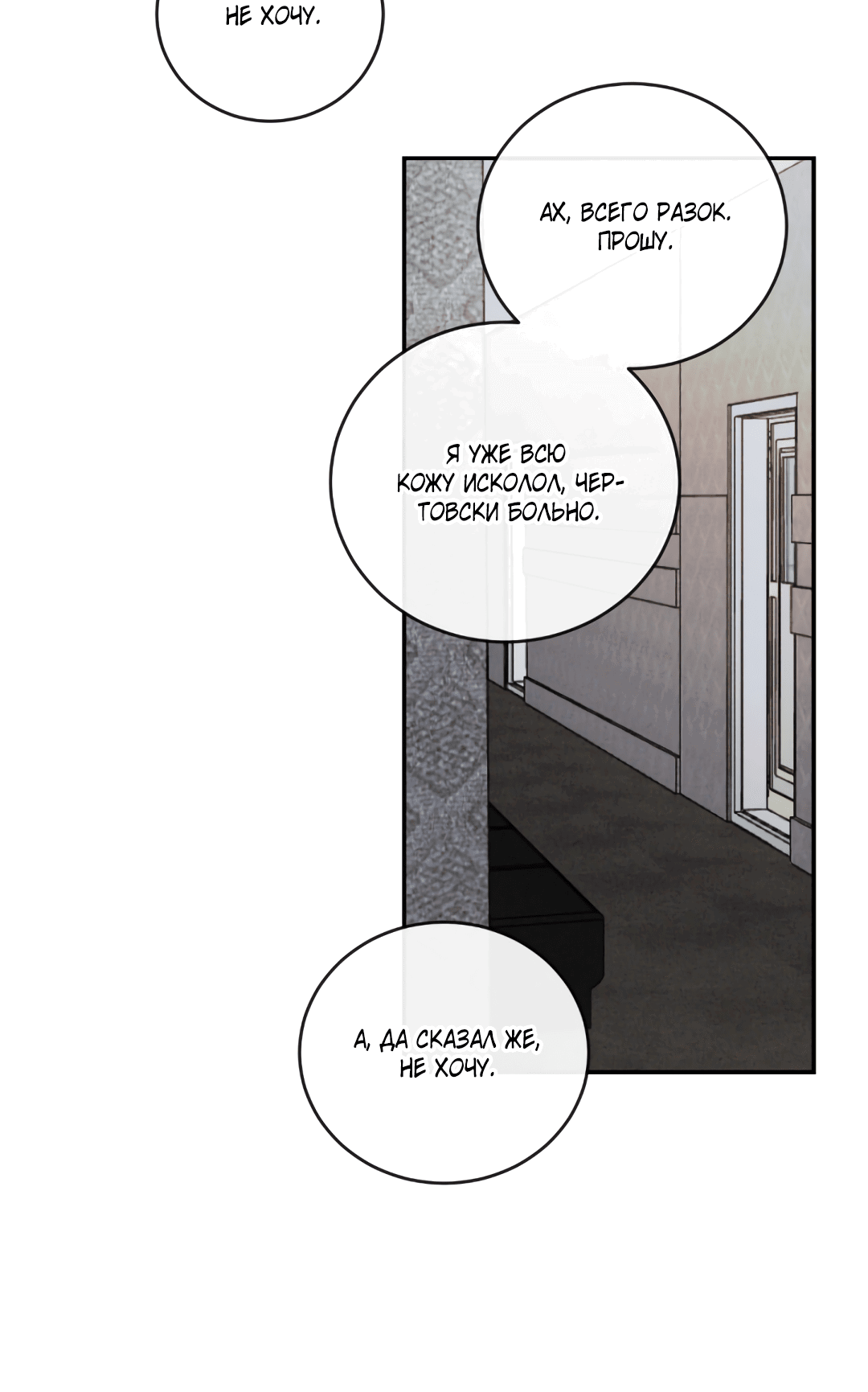 Манга Несовместимость - Глава 92 Страница 39