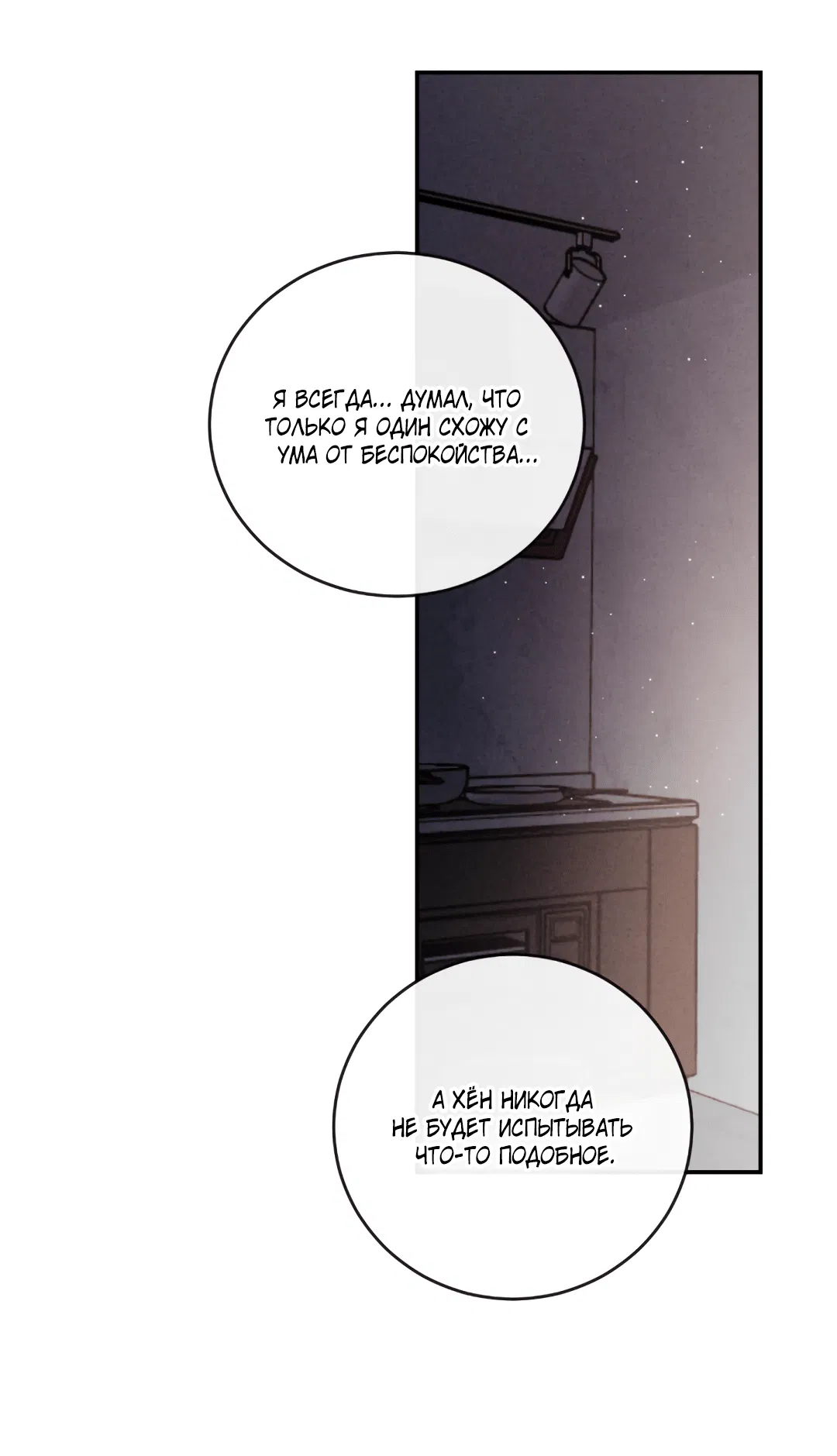 Манга Несовместимость - Глава 92 Страница 51
