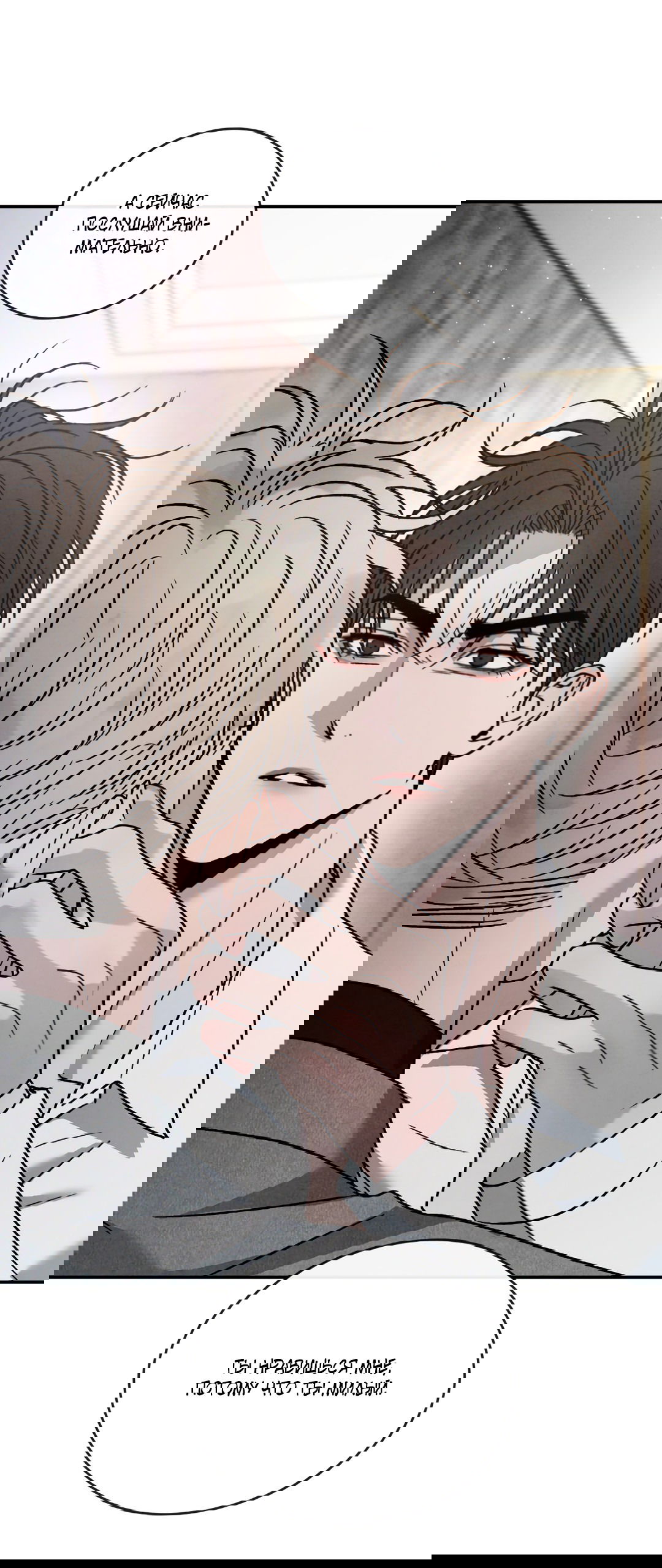 Манга Несовместимость - Глава 92 Страница 60