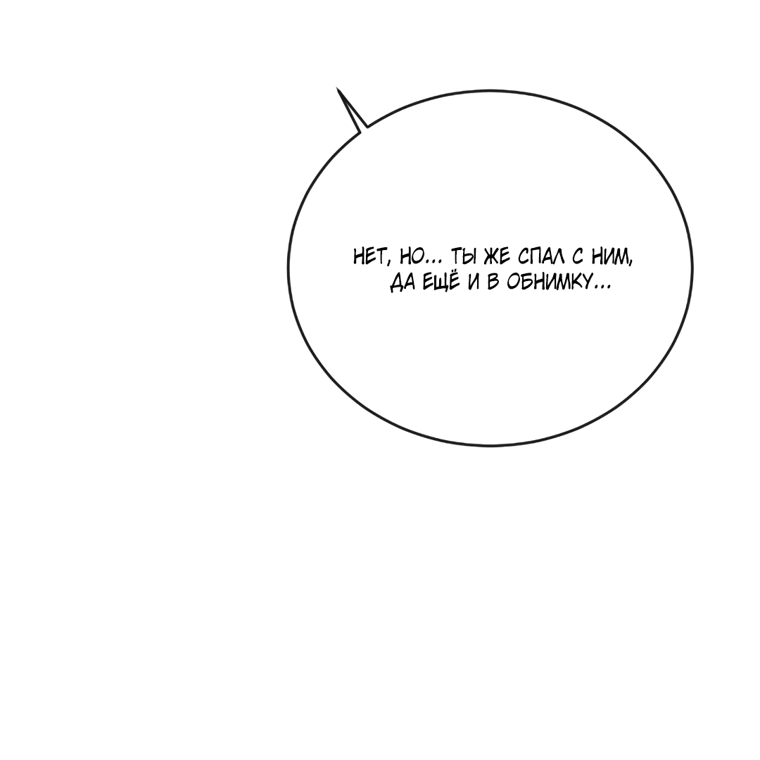 Манга Несовместимость - Глава 92 Страница 44