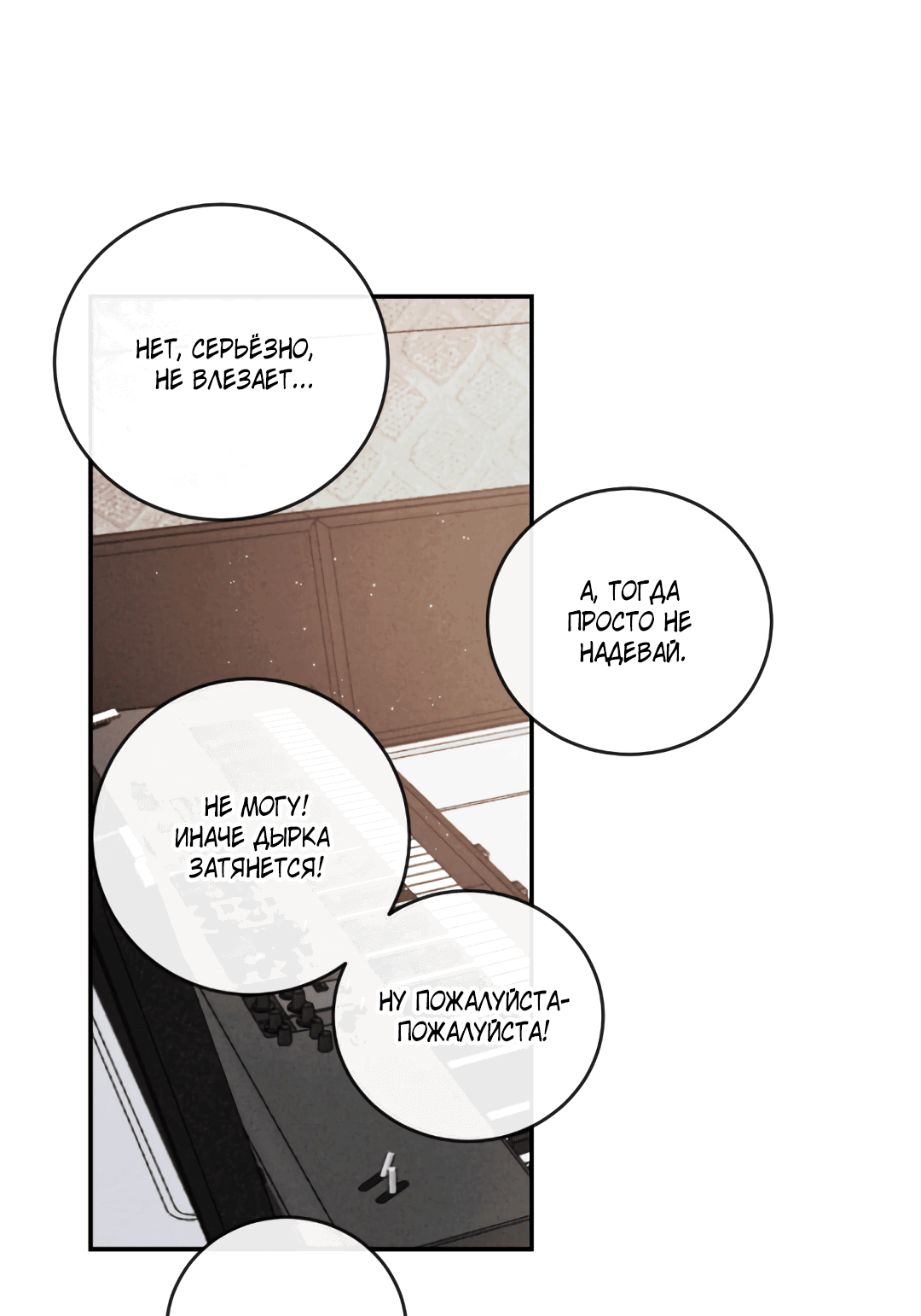 Манга Несовместимость - Глава 92 Страница 38