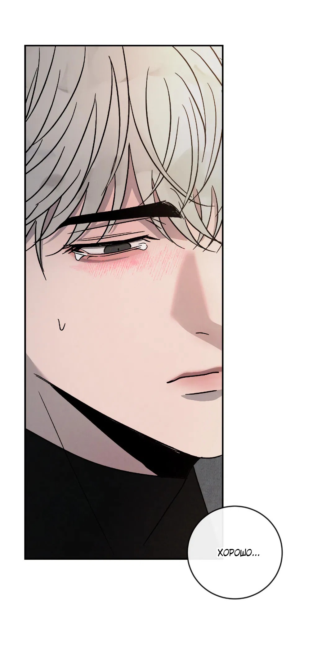 Манга Несовместимость - Глава 92 Страница 67