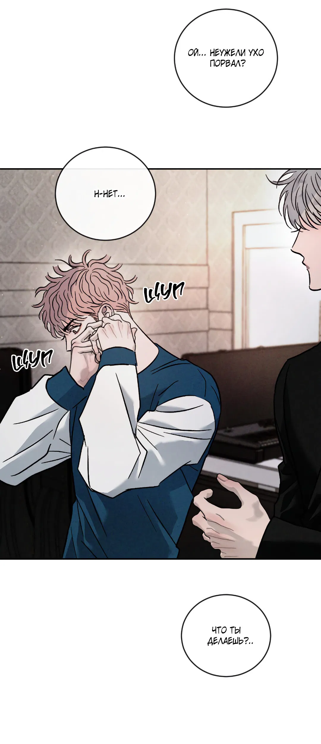 Манга Несовместимость - Глава 92 Страница 36