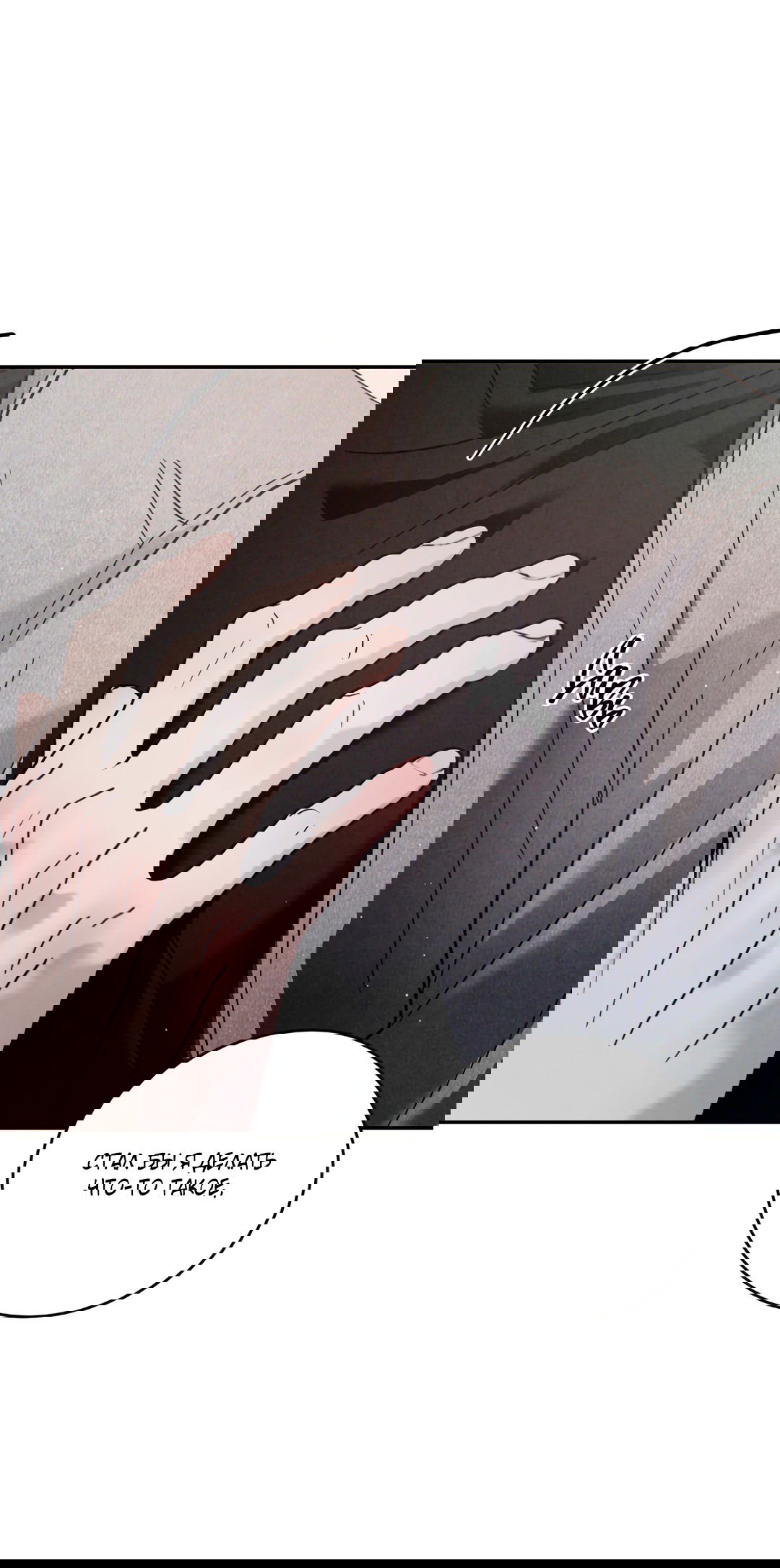 Манга Несовместимость - Глава 92 Страница 81