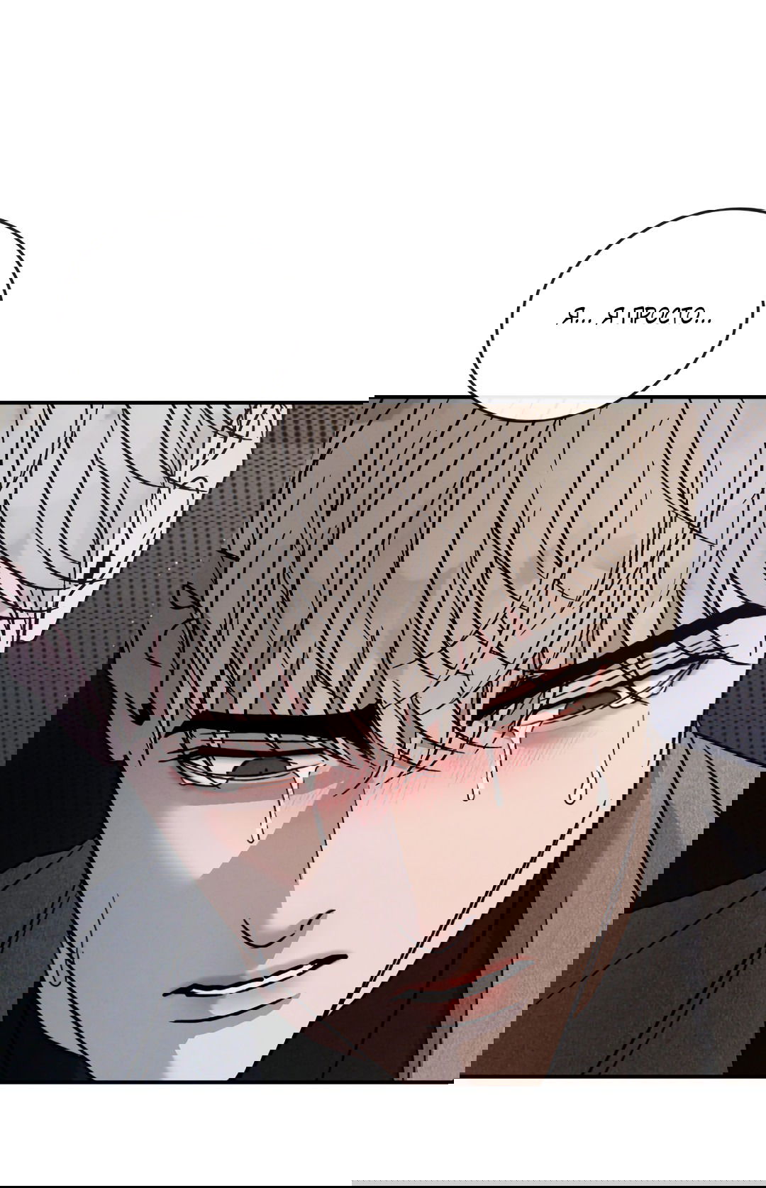 Манга Несовместимость - Глава 92 Страница 56